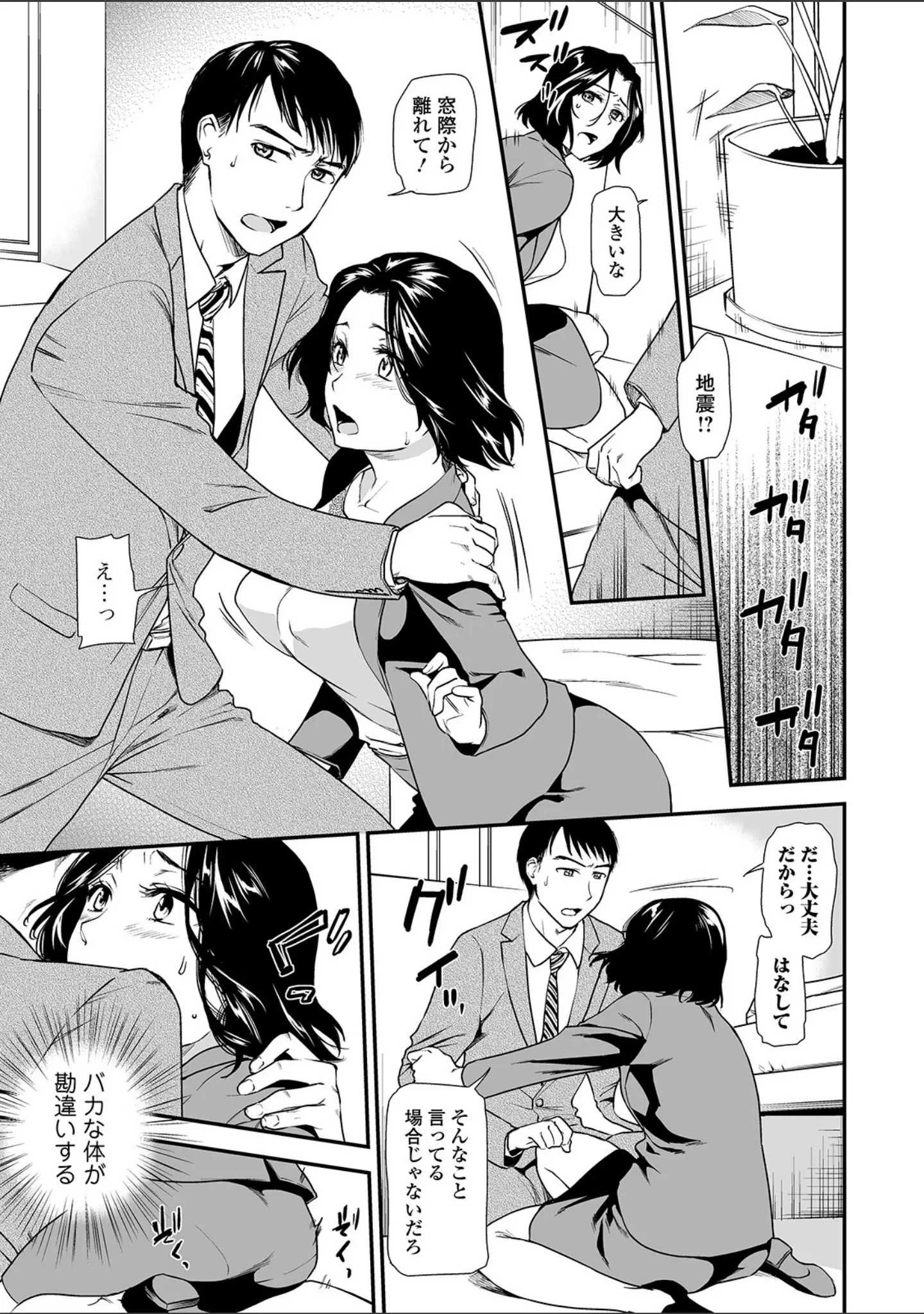 「Webコミックトウテツ Vol.45」（逢坂ミナミ） 試し読み 7ページ目
