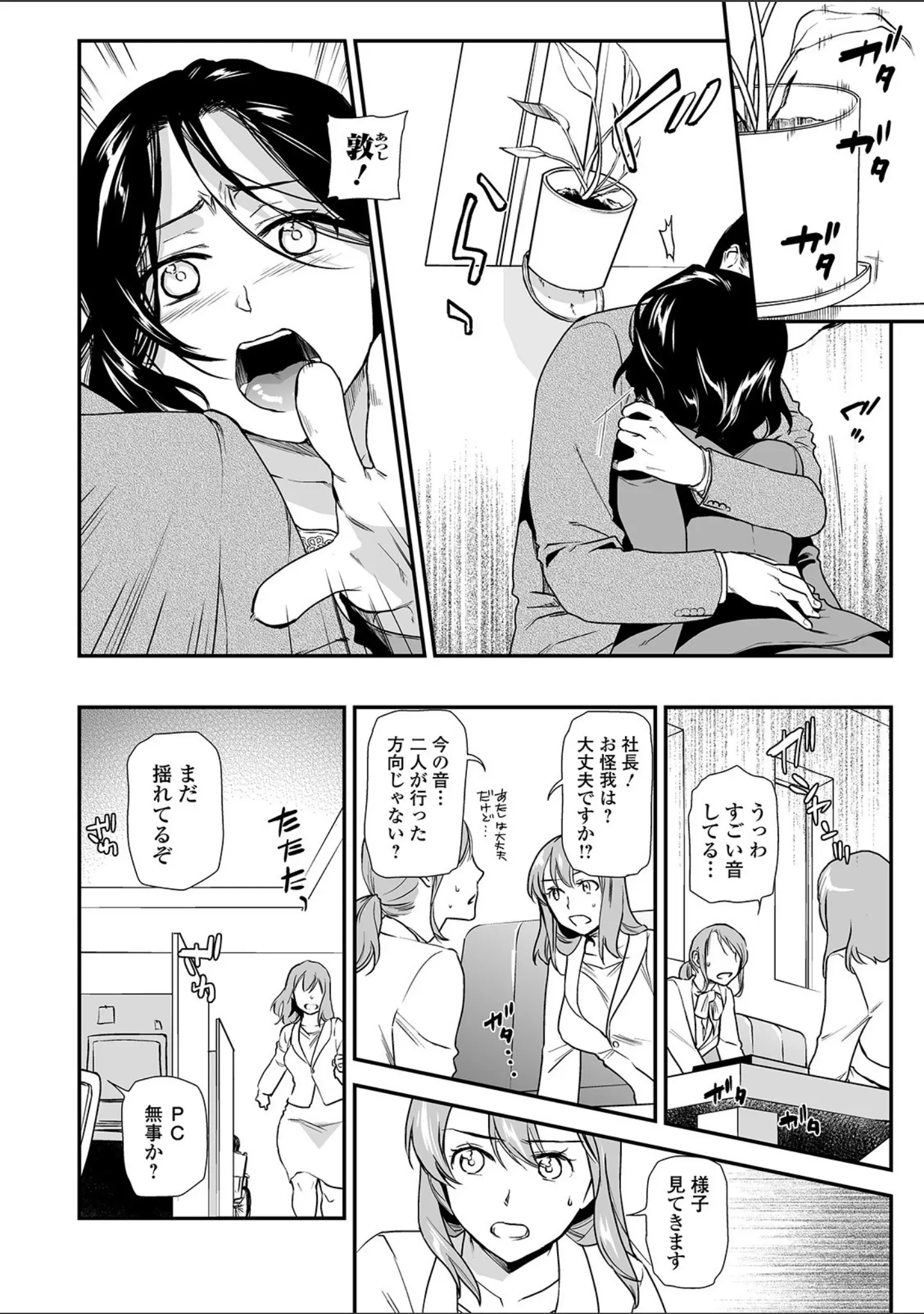 「Webコミックトウテツ Vol.45」（逢坂ミナミ） 試し読み 8ページ目