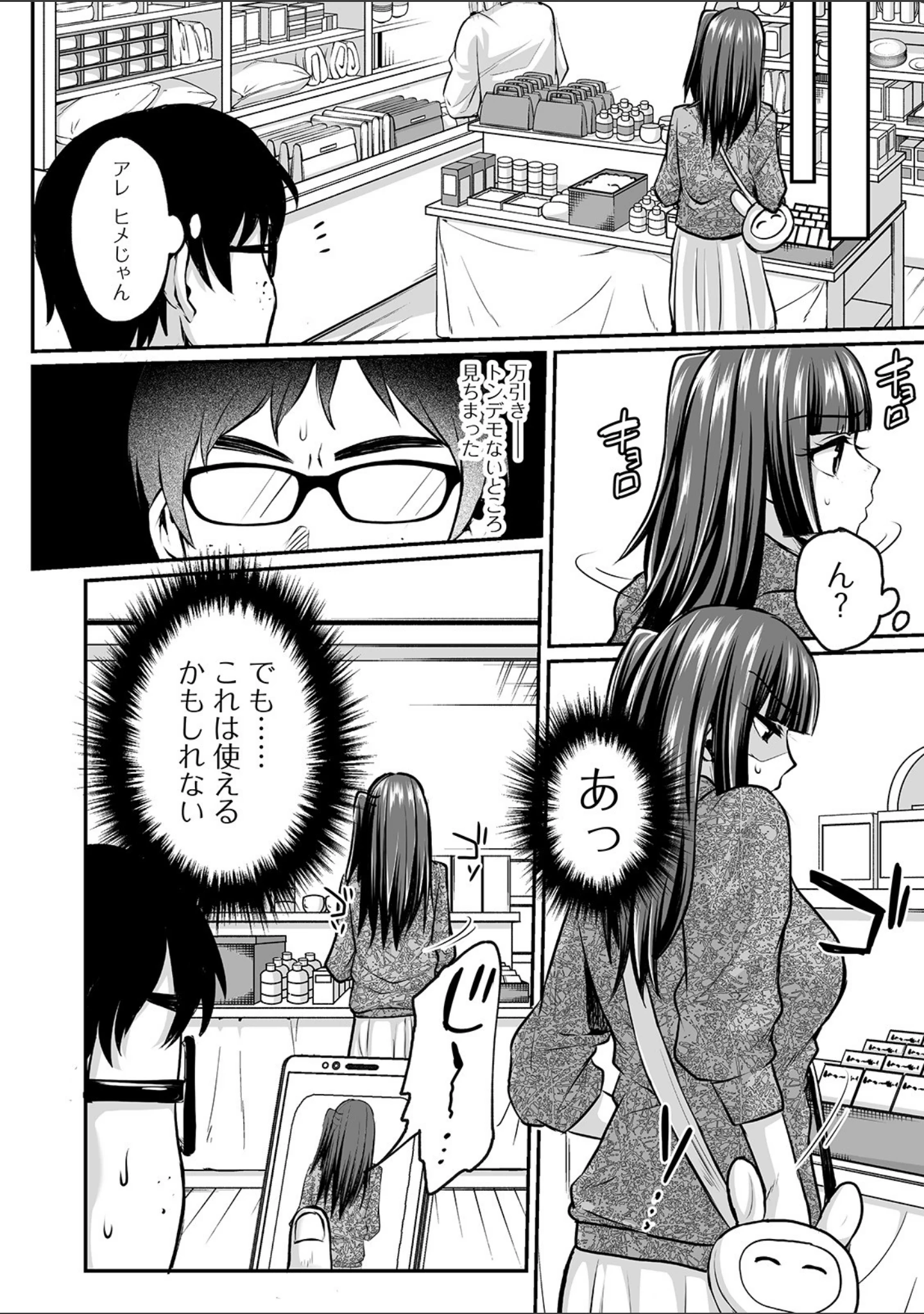 「COMICオルガ vol.7」（むらさき朱） 試し読み 16ページ目