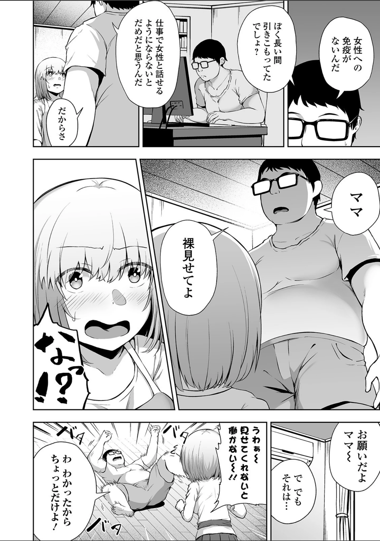 「COMICオルガ vol.7」（むらさき朱） 試し読み 20ページ目