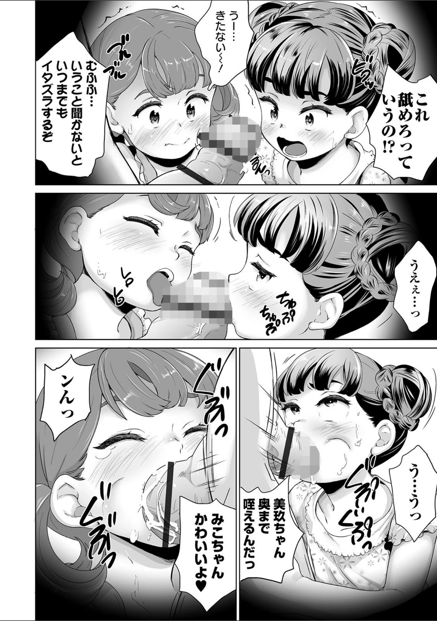 「COMICオルガ vol.7」（むらさき朱） 試し読み 26ページ目