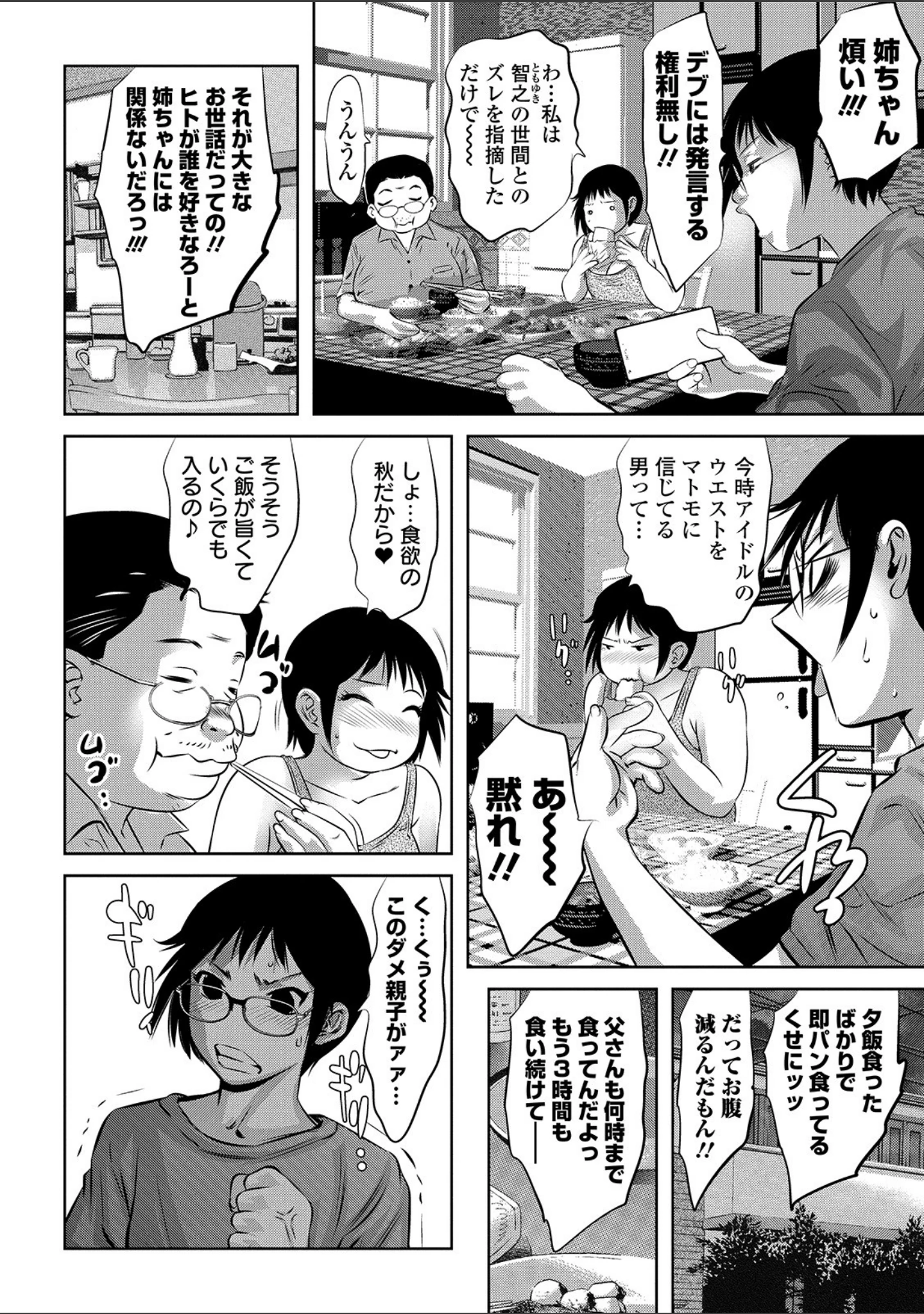 「COMICオルガ vol.7」（むらさき朱） 試し読み 8ページ目