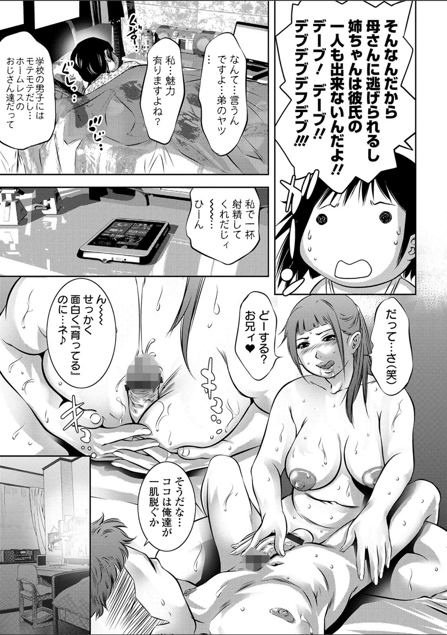「COMICオルガ vol.7」（むらさき朱） 試し読み 9ページ目