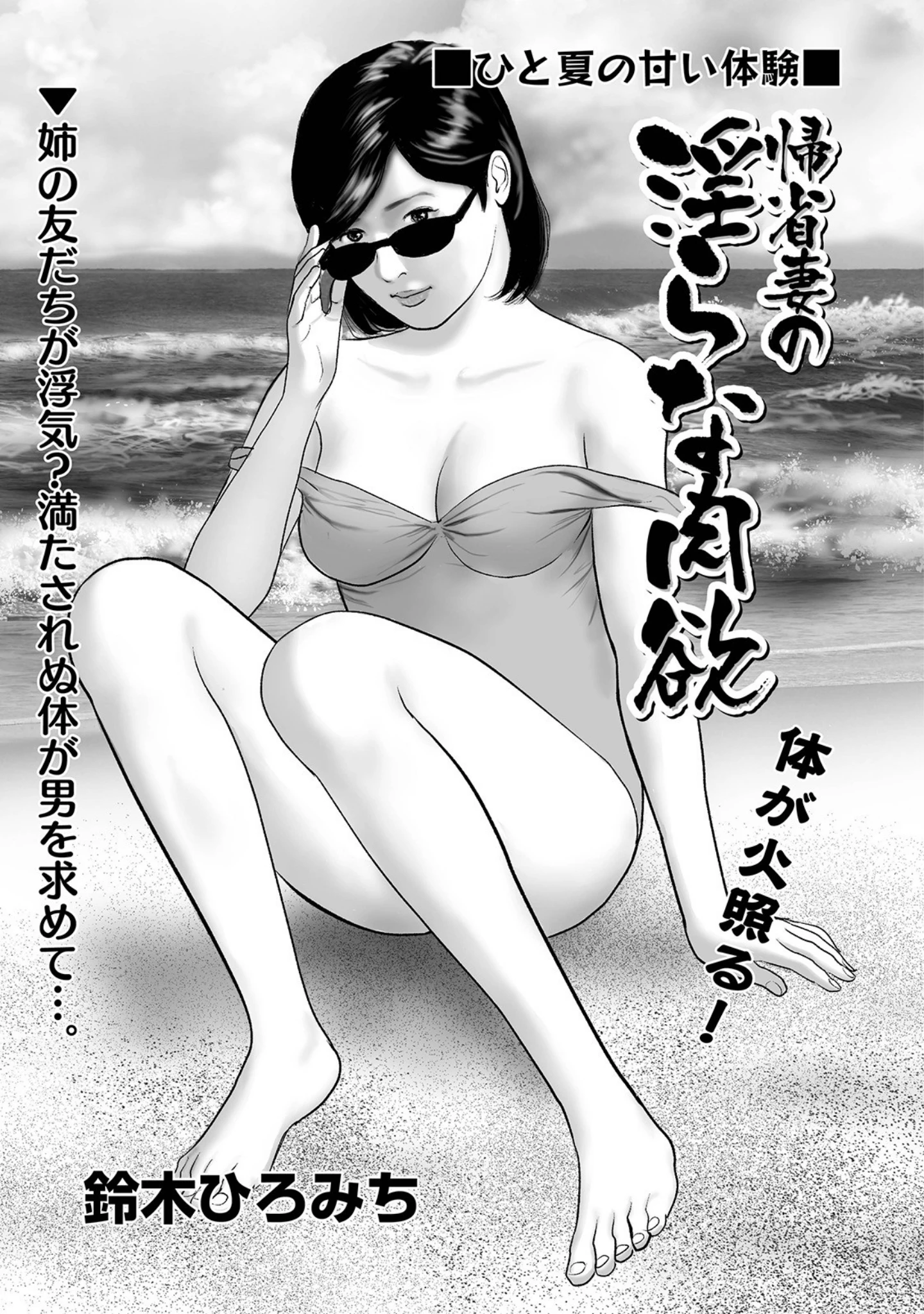 「発情しろうと妻の絶頂」（鈴木ひろみち） 試し読み 3ページ目