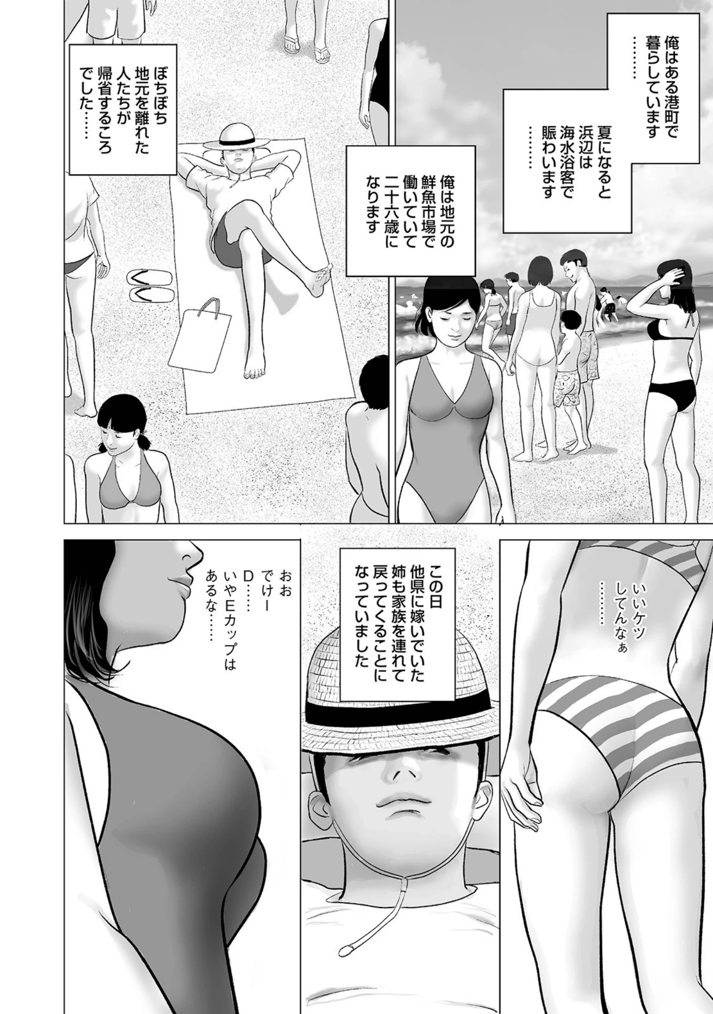 「発情しろうと妻の絶頂」（鈴木ひろみち） 試し読み 4ページ目