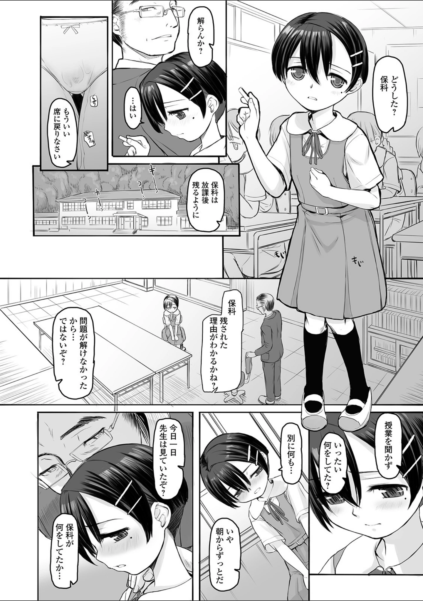 「コミックMate L Vol.30」（CHIPOKAN） 試し読み 12ページ目