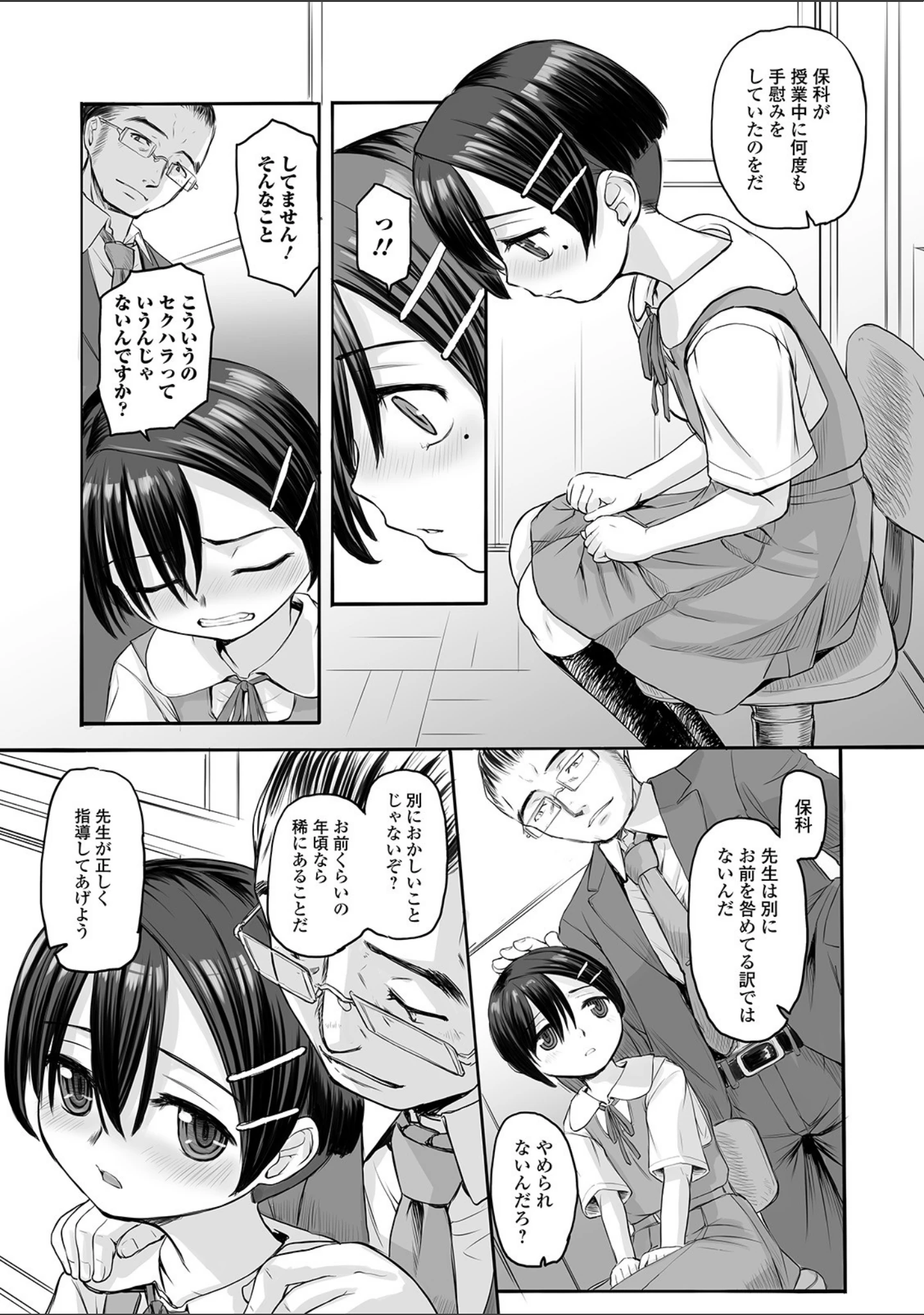 「コミックMate L Vol.30」（CHIPOKAN） 試し読み 13ページ目
