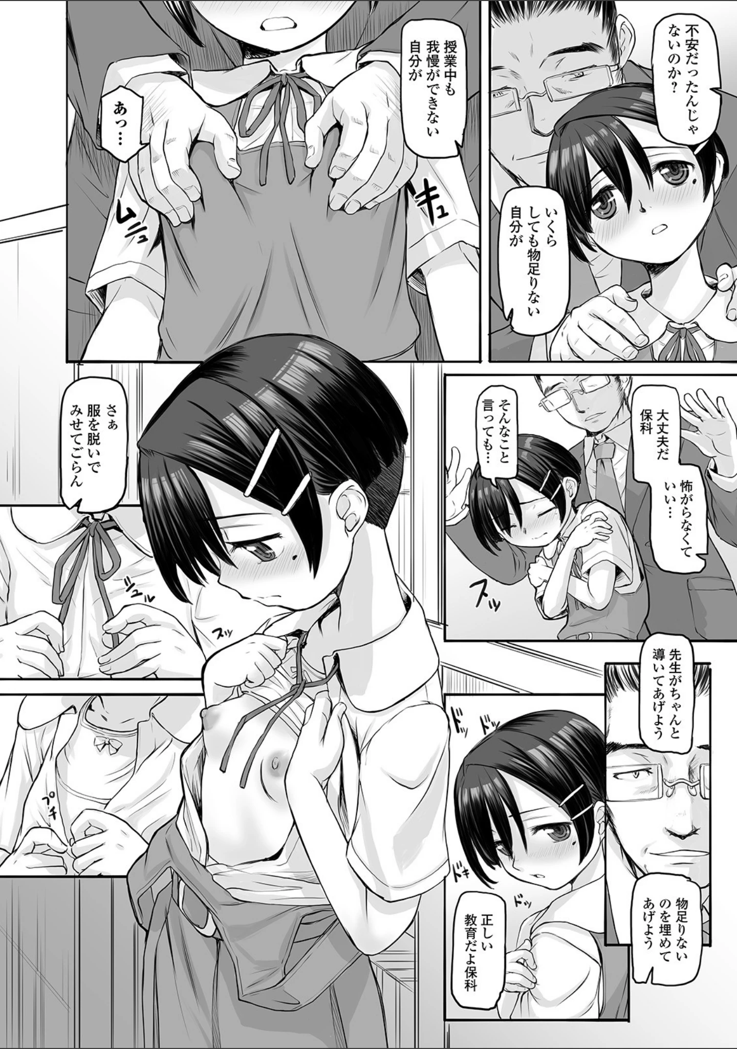 「コミックMate L Vol.30」（CHIPOKAN） 試し読み 14ページ目