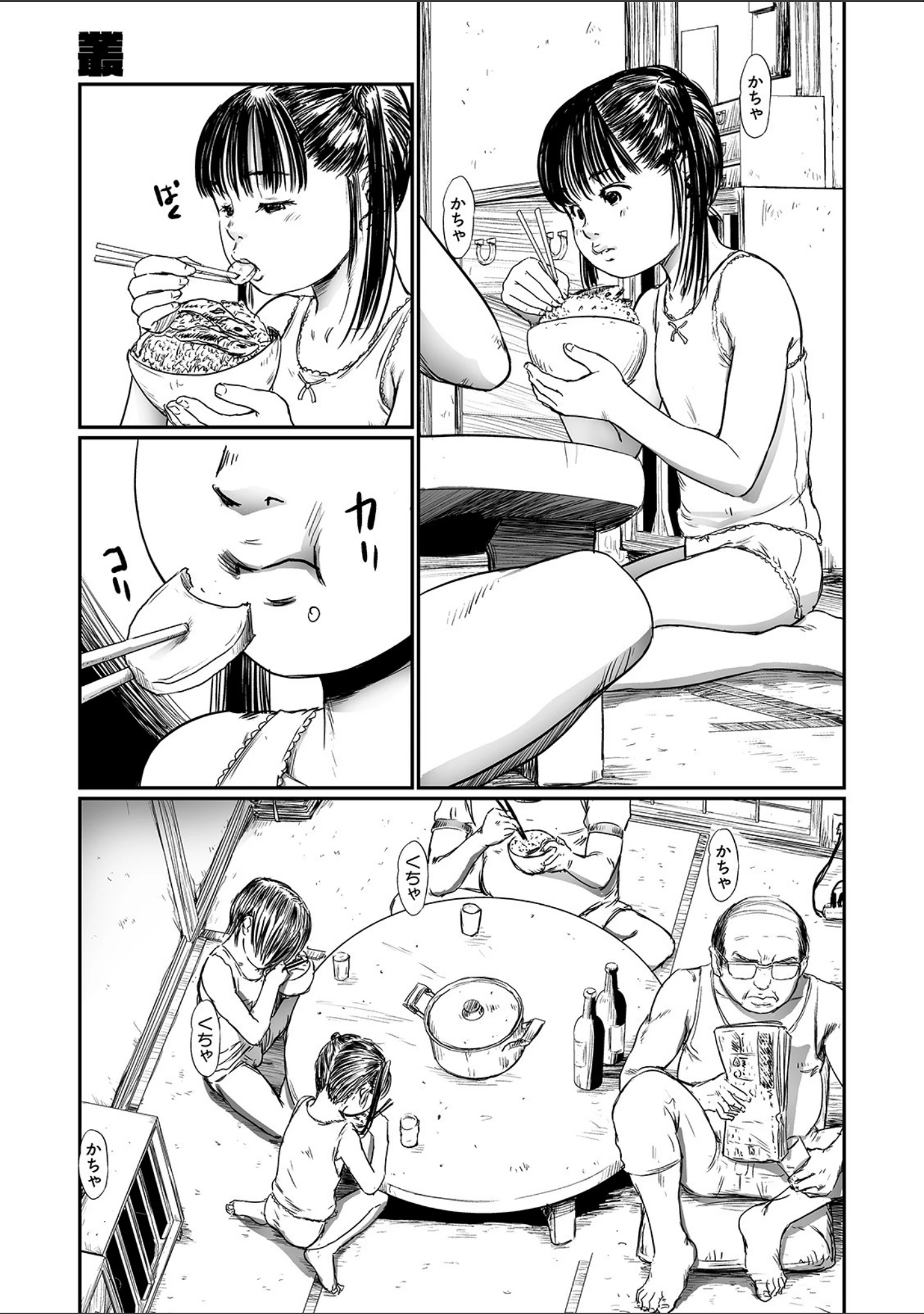「コミックMate L Vol.30」（CHIPOKAN） 試し読み 17ページ目