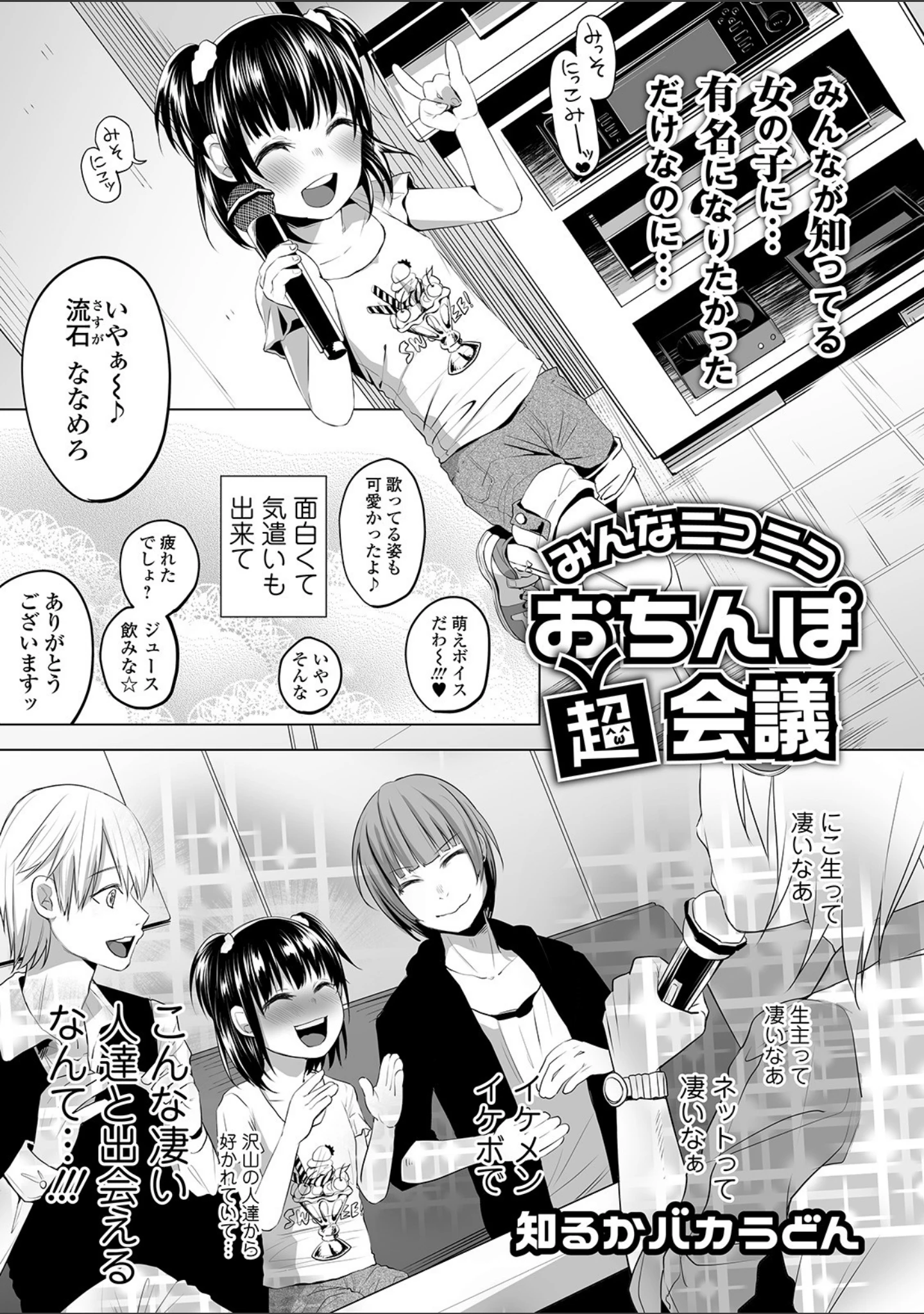 「コミックMate L Vol.30」（CHIPOKAN） 試し読み 19ページ目