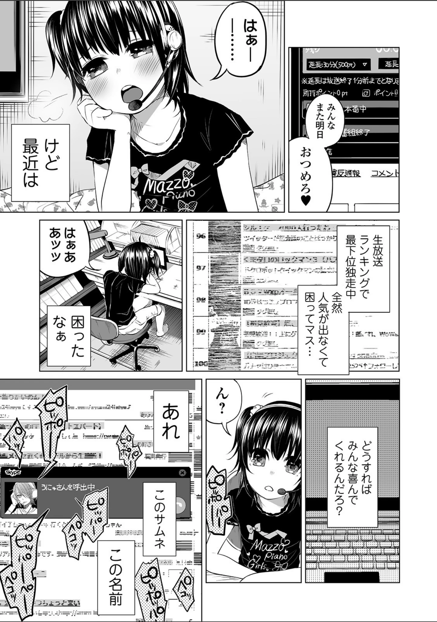 「コミックMate L Vol.30」（CHIPOKAN） 試し読み 21ページ目