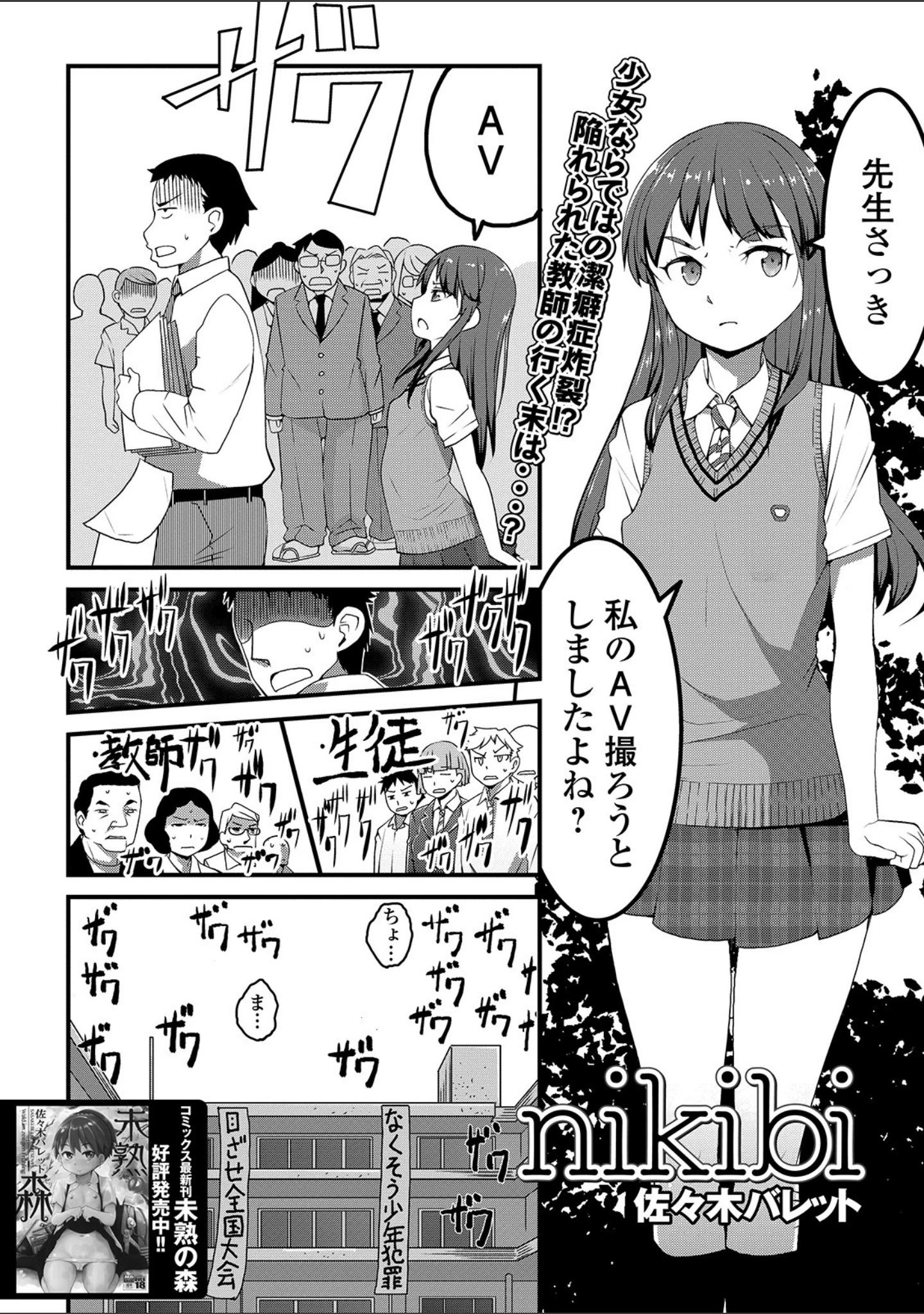 「コミックMate L Vol.30」（CHIPOKAN） 試し読み 23ページ目