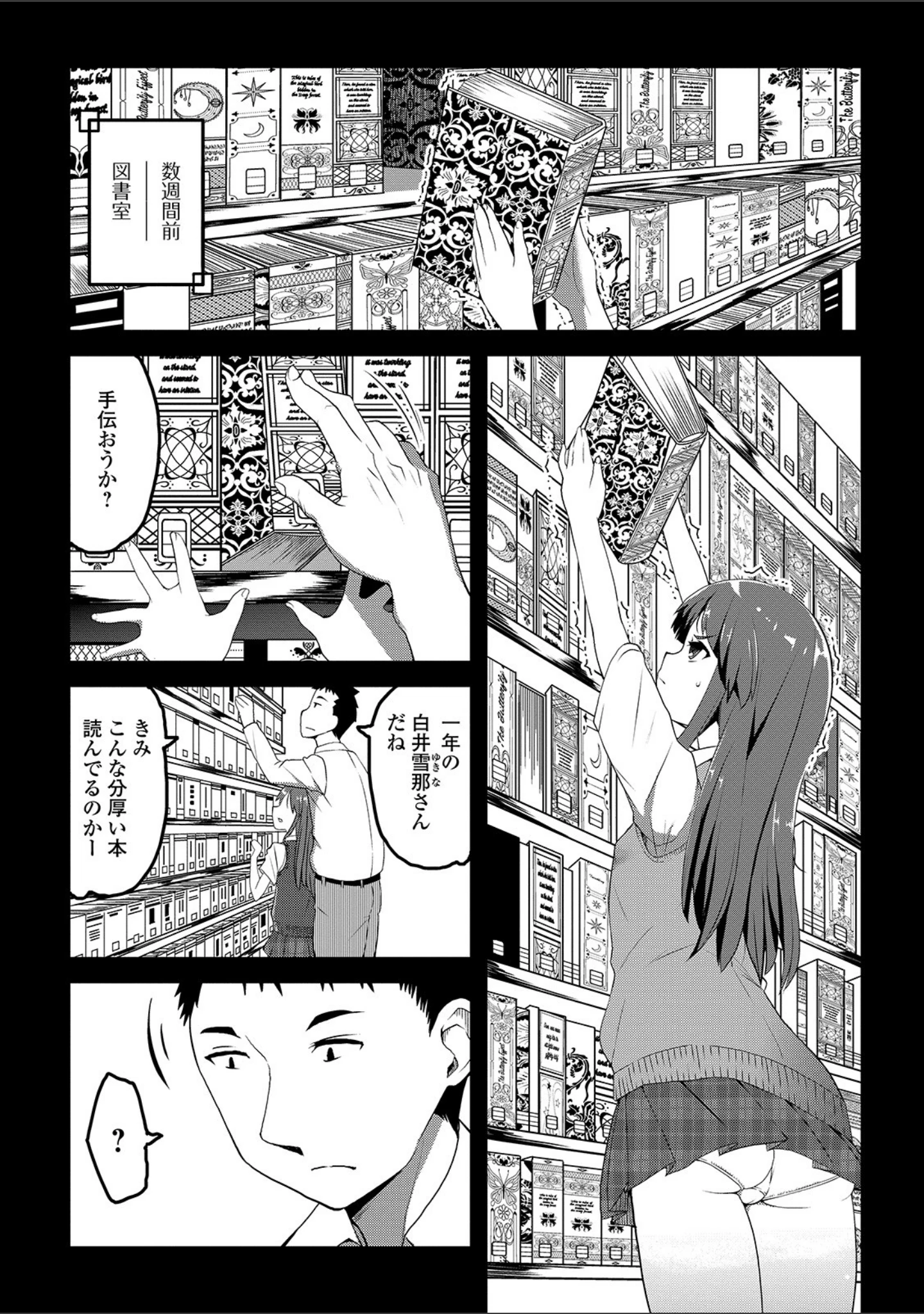 「コミックMate L Vol.30」（CHIPOKAN） 試し読み 25ページ目