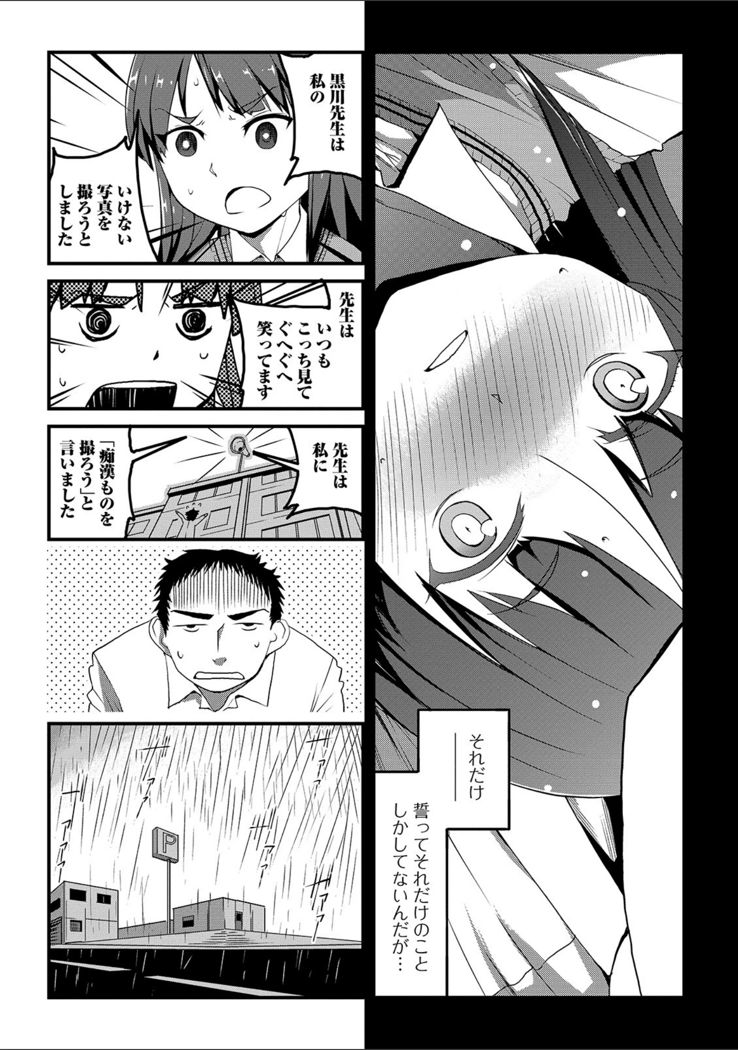 「コミックMate L Vol.30」（CHIPOKAN） 試し読み 26ページ目
