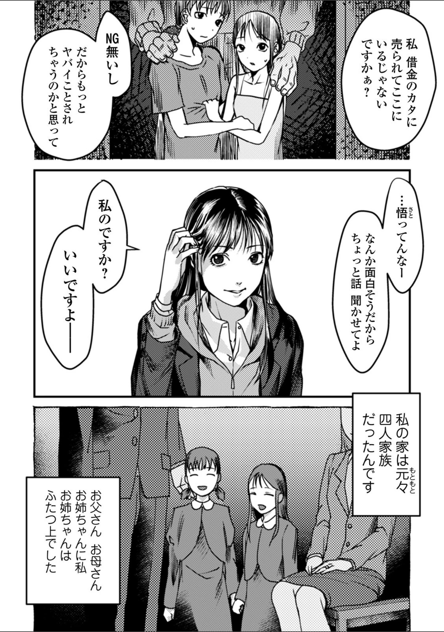 「コミックMate L Vol.30」（CHIPOKAN） 試し読み 36ページ目