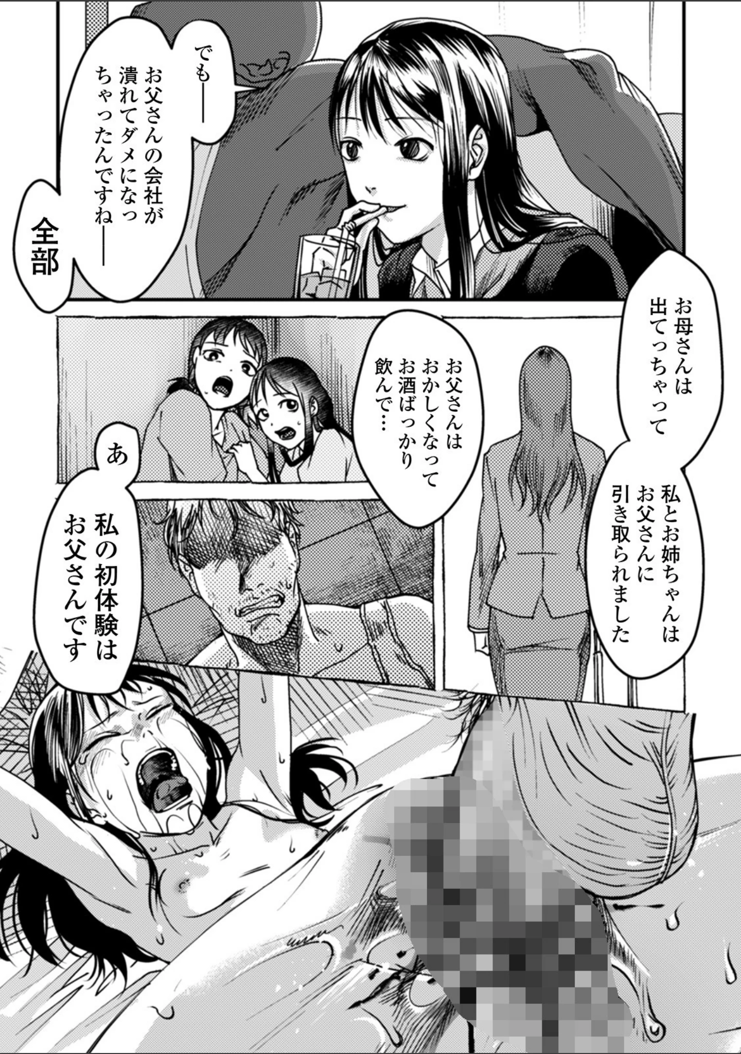 「コミックMate L Vol.30」（CHIPOKAN） 試し読み 37ページ目