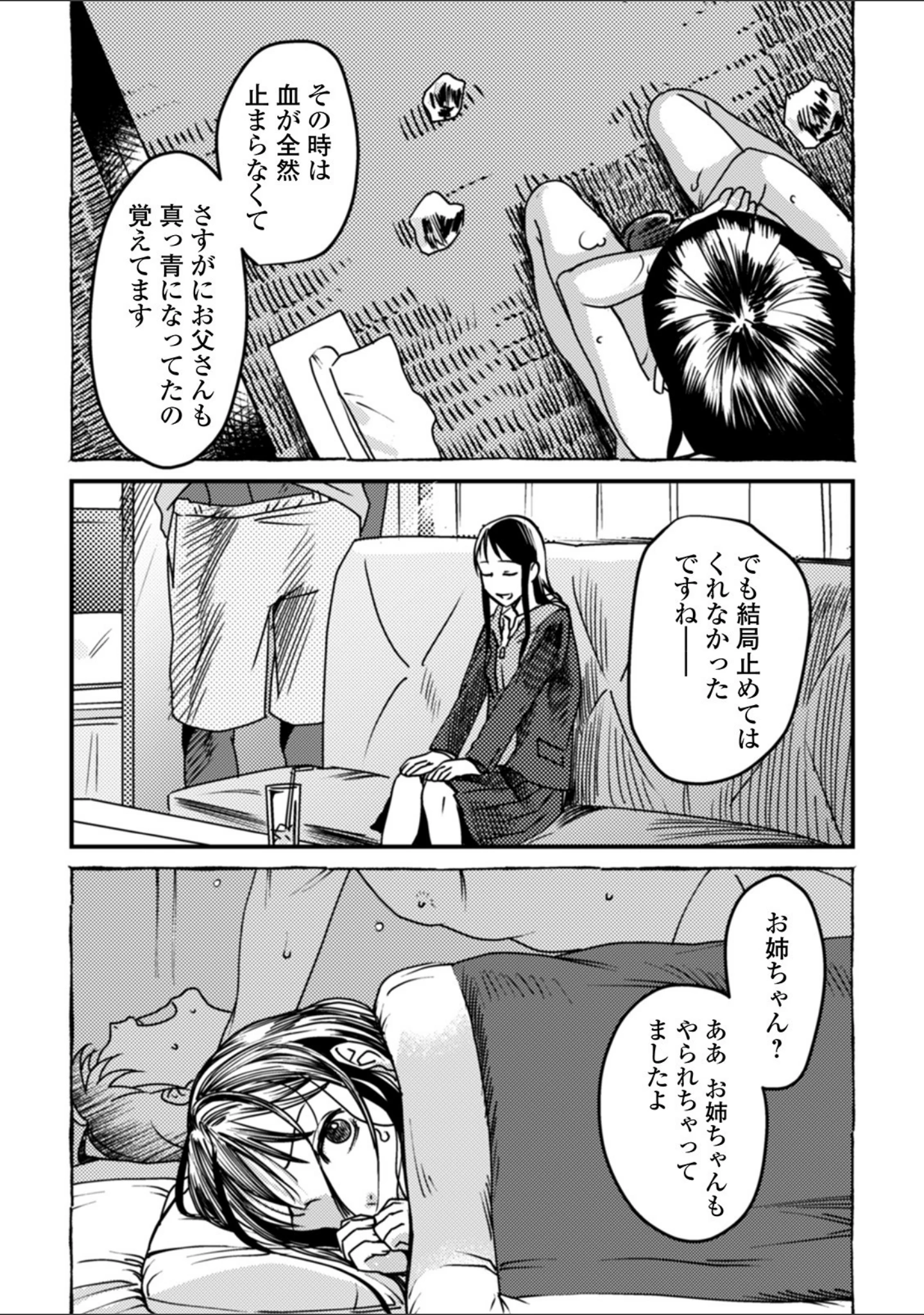 「コミックMate L Vol.30」（CHIPOKAN） 試し読み 38ページ目