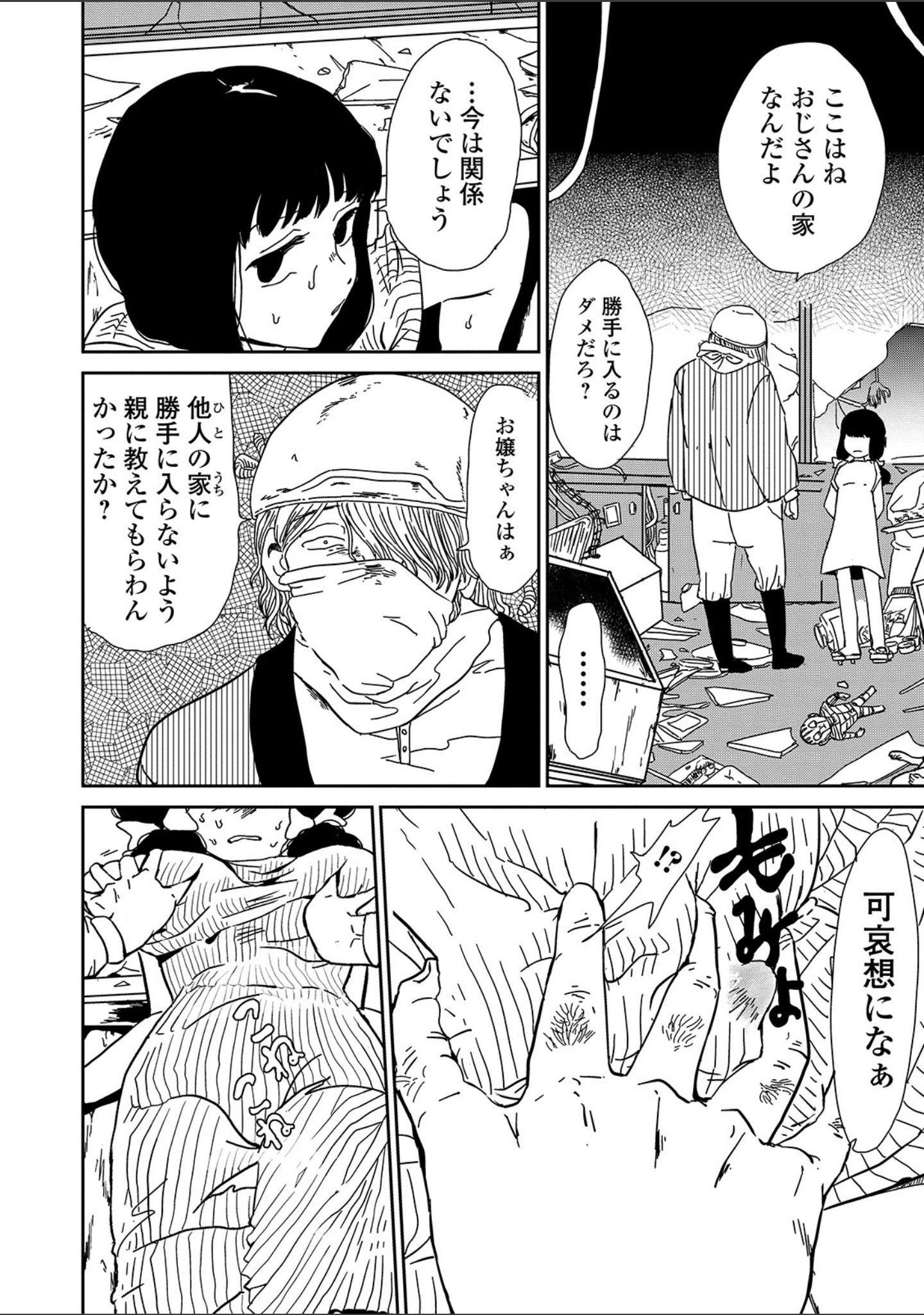 「コミックMate L Vol.30」（CHIPOKAN） 試し読み 44ページ目
