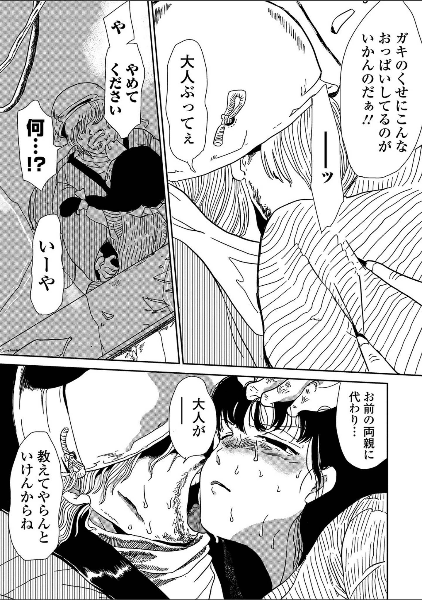 「コミックMate L Vol.30」（CHIPOKAN） 試し読み 45ページ目