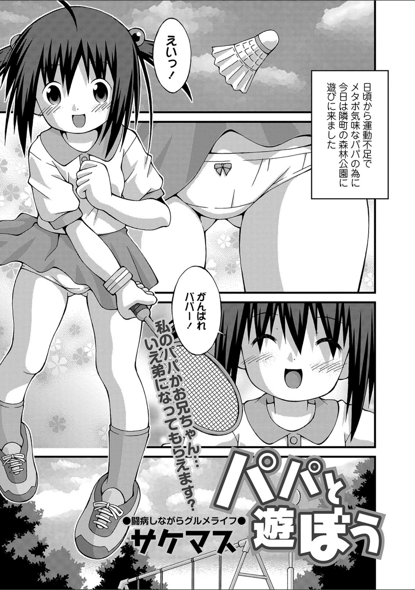 「コミックMate L Vol.30」（CHIPOKAN） 試し読み 47ページ目