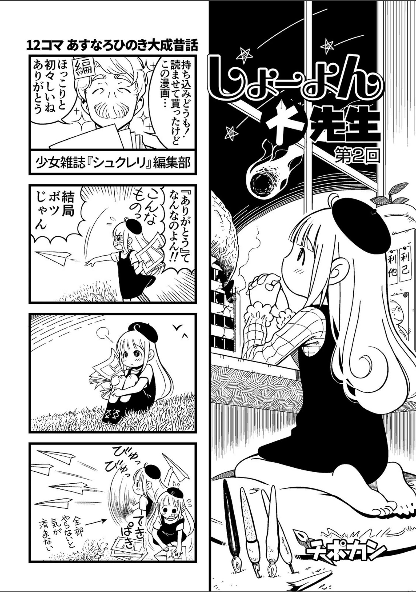 「コミックMate L Vol.30」（CHIPOKAN） 試し読み 49ページ目