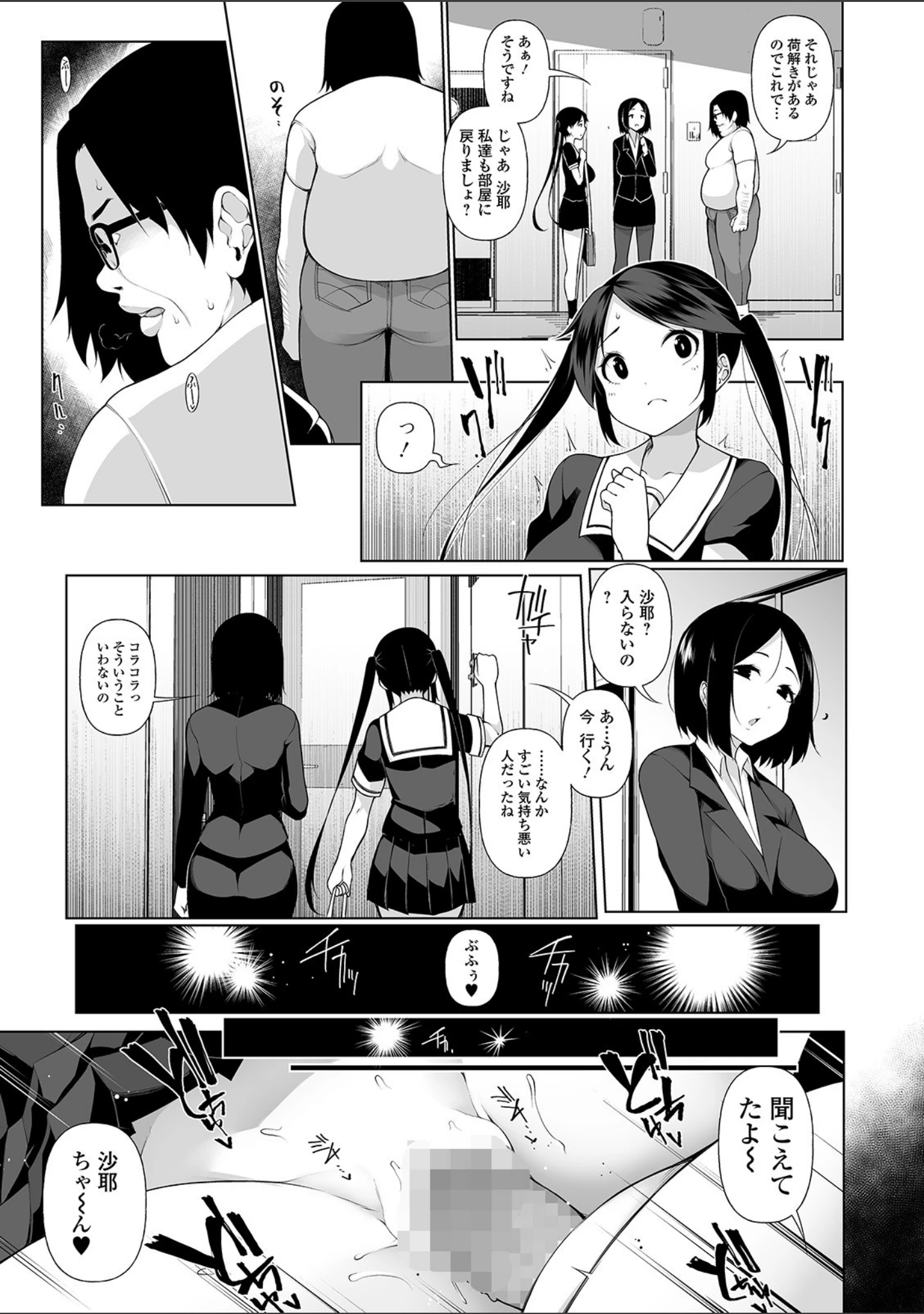「コミックMate L Vol.30」（CHIPOKAN） 試し読み 9ページ目