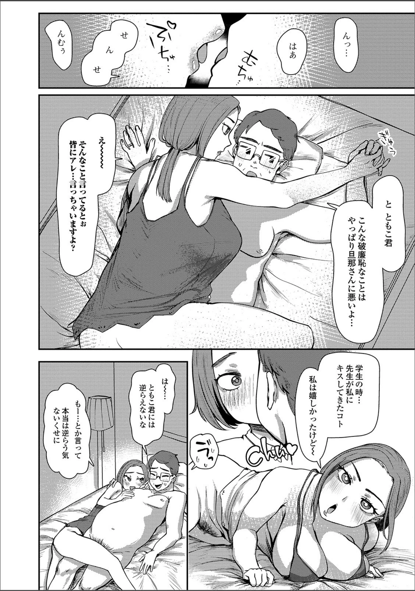 「Web配信 月刊 隣の気になる奥さん vol.031」（ロッコ） 試し読み 10ページ目
