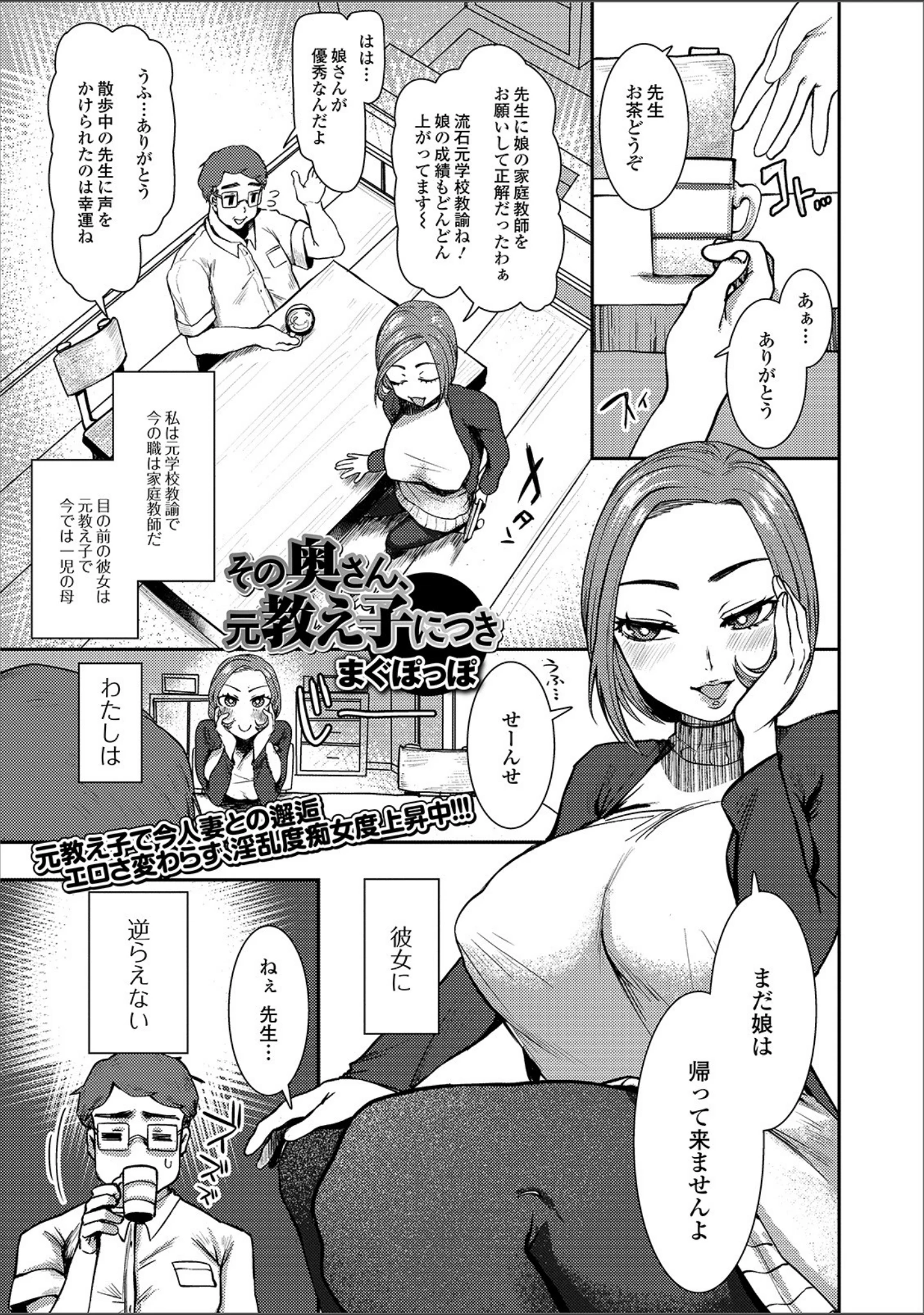 「Web配信 月刊 隣の気になる奥さん vol.031」（ロッコ） 試し読み 9ページ目