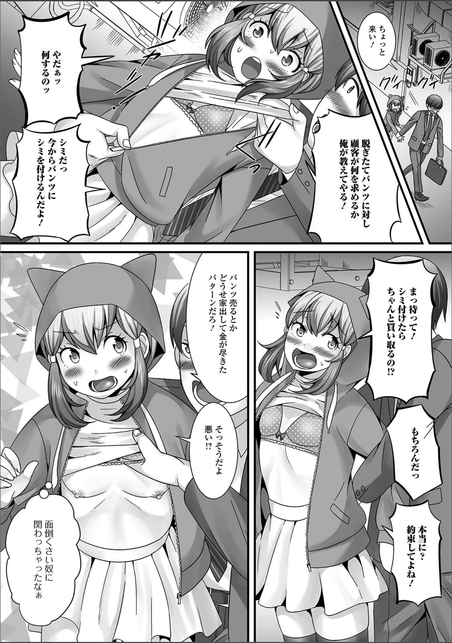 「月刊Web男の娘・れくしょんッ！S Vol.43」（だんちょ） 試し読み 10ページ目