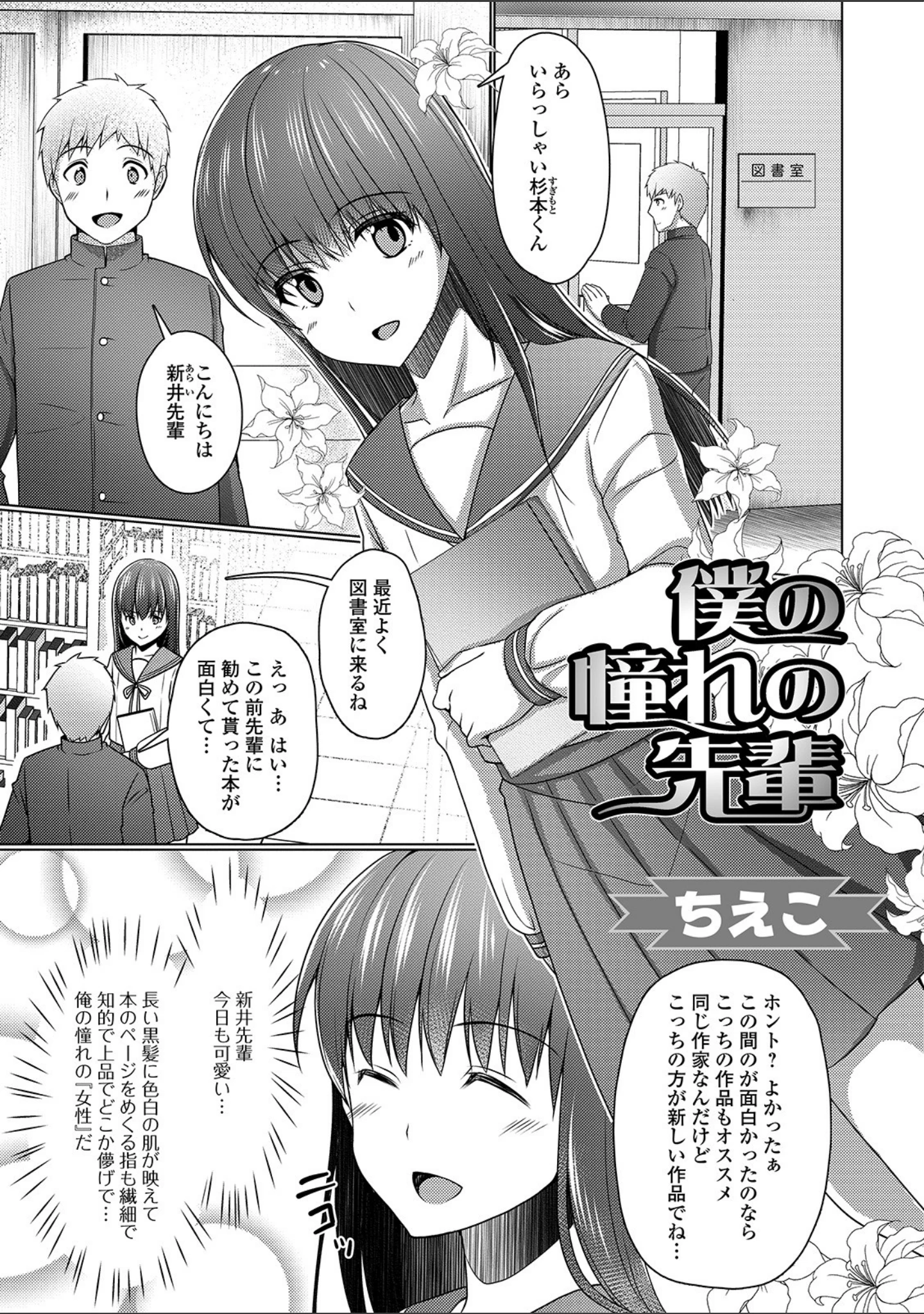 「月刊Web男の娘・れくしょんッ！S Vol.43」（だんちょ） 試し読み 11ページ目