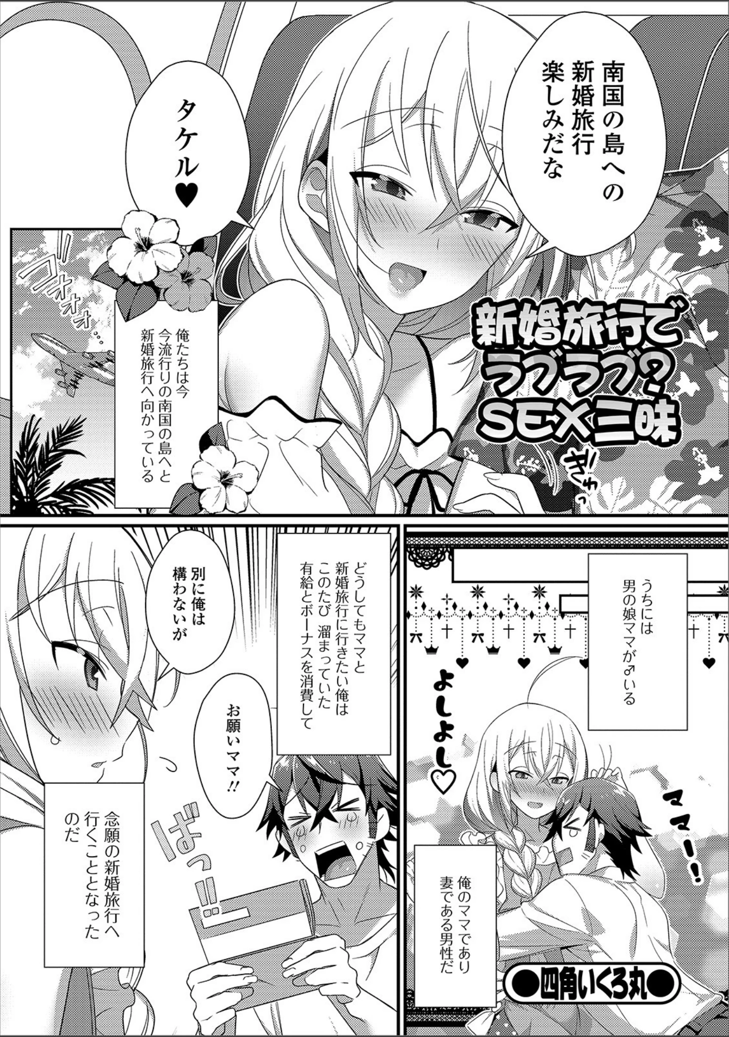「月刊Web男の娘・れくしょんッ！S Vol.43」（だんちょ） 試し読み 15ページ目