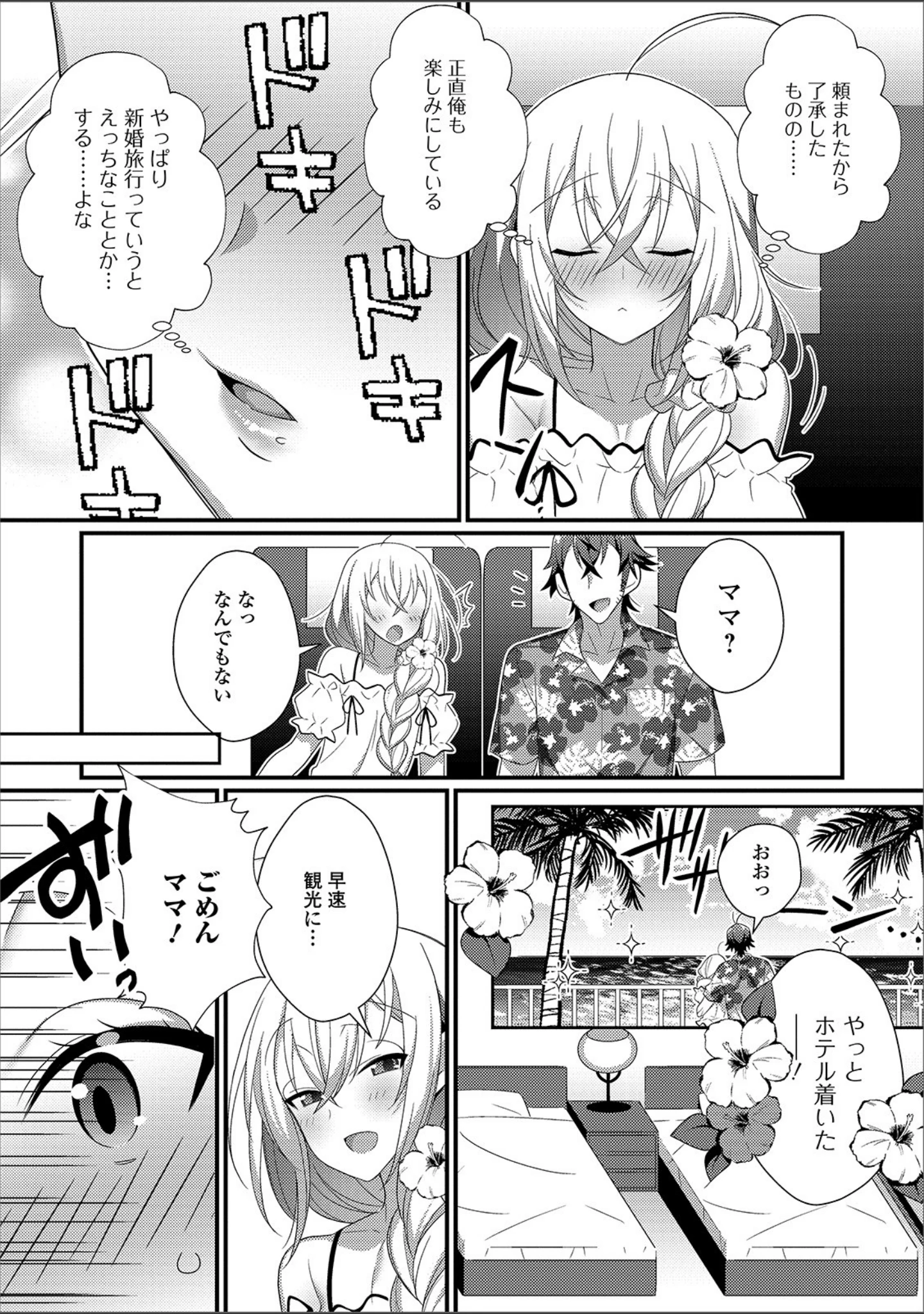「月刊Web男の娘・れくしょんッ！S Vol.43」（だんちょ） 試し読み 16ページ目