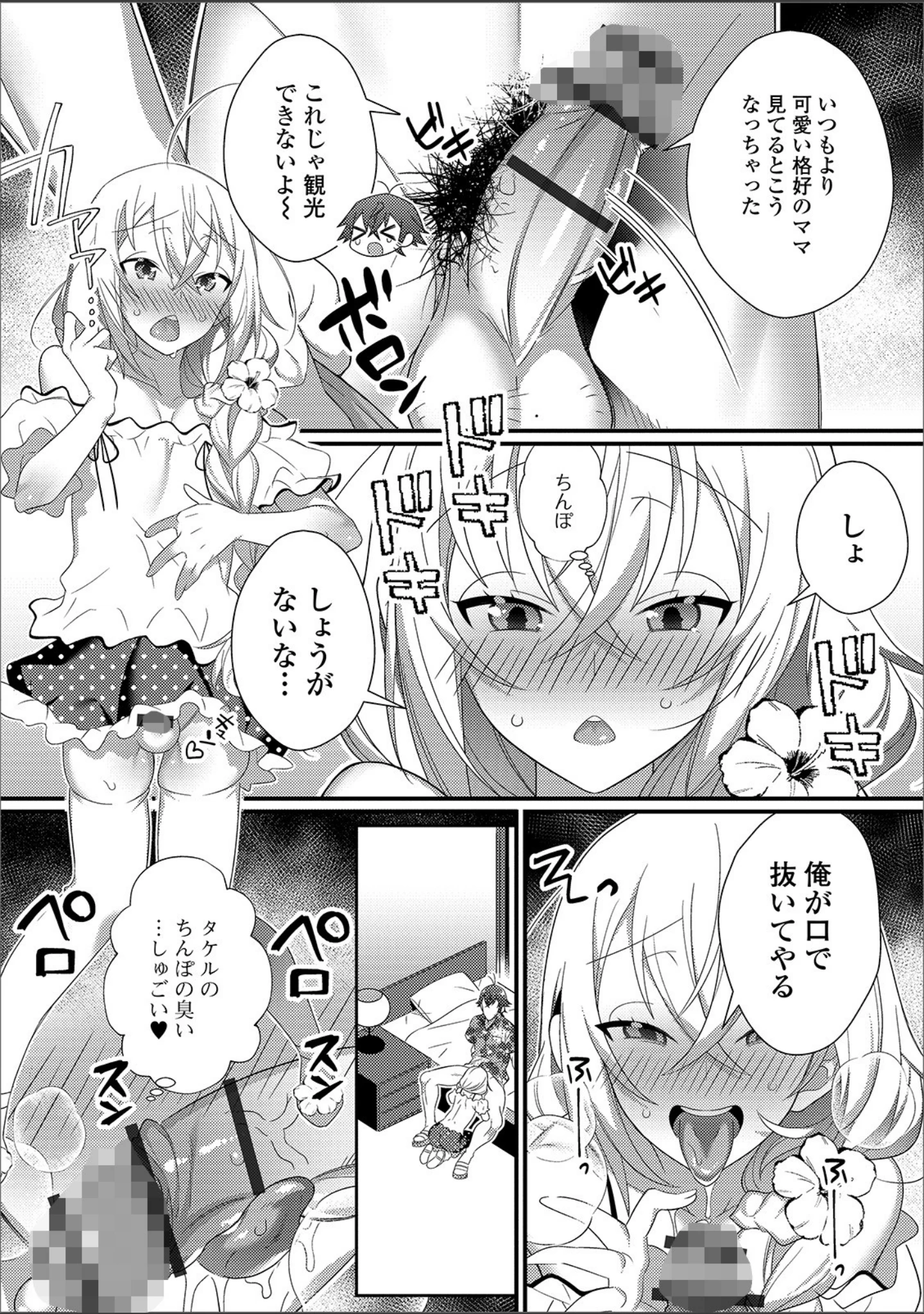 「月刊Web男の娘・れくしょんッ！S Vol.43」（だんちょ） 試し読み 17ページ目