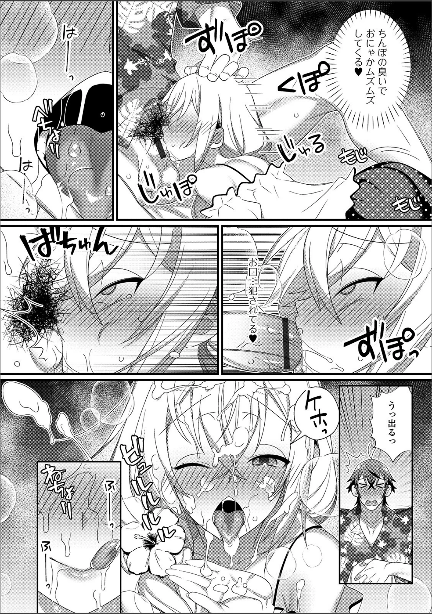 「月刊Web男の娘・れくしょんッ！S Vol.43」（だんちょ） 試し読み 18ページ目