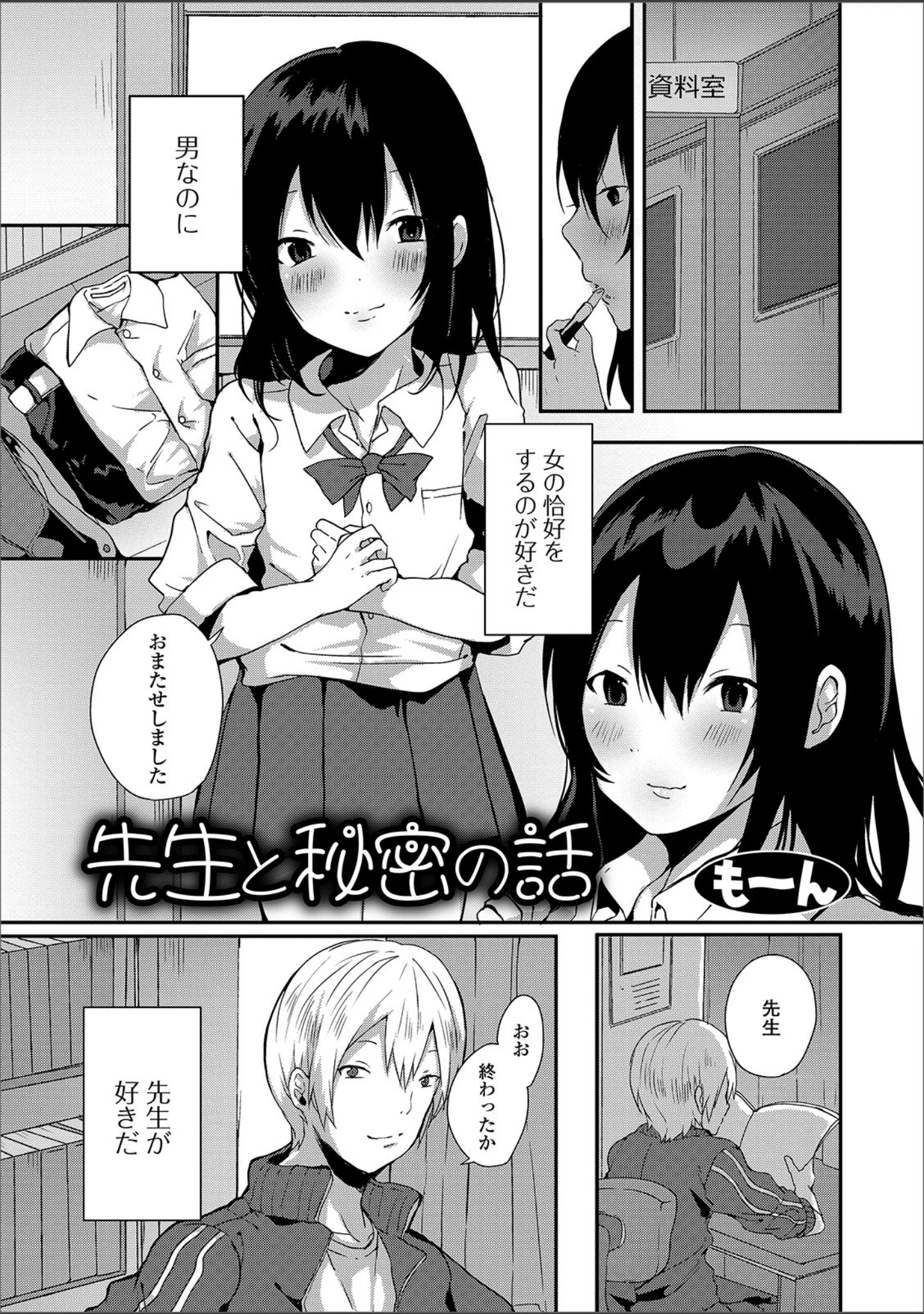 「月刊Web男の娘・れくしょんッ！S Vol.43」（だんちょ） 試し読み 19ページ目