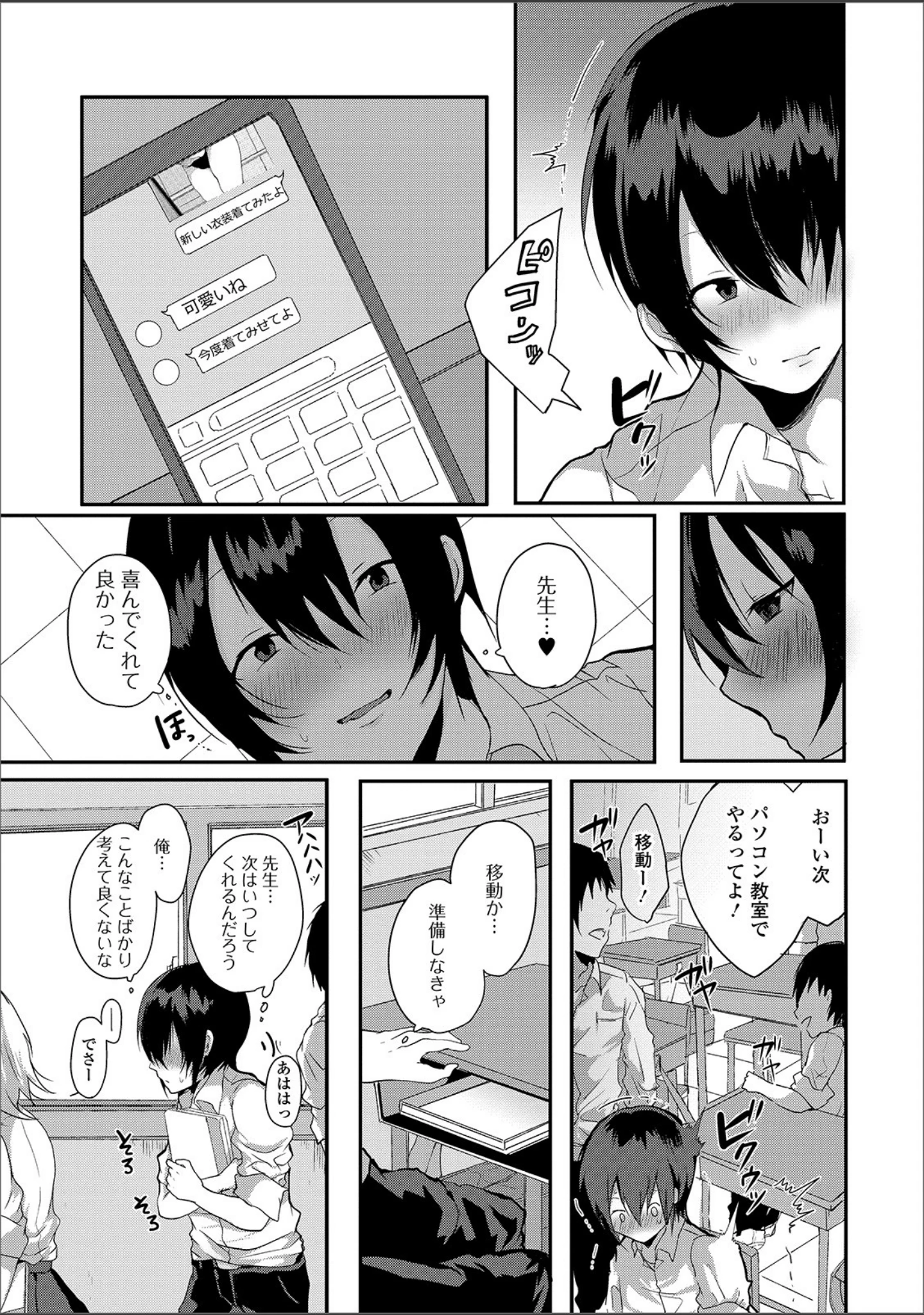 「月刊Web男の娘・れくしょんッ！S Vol.43」（だんちょ） 試し読み 21ページ目