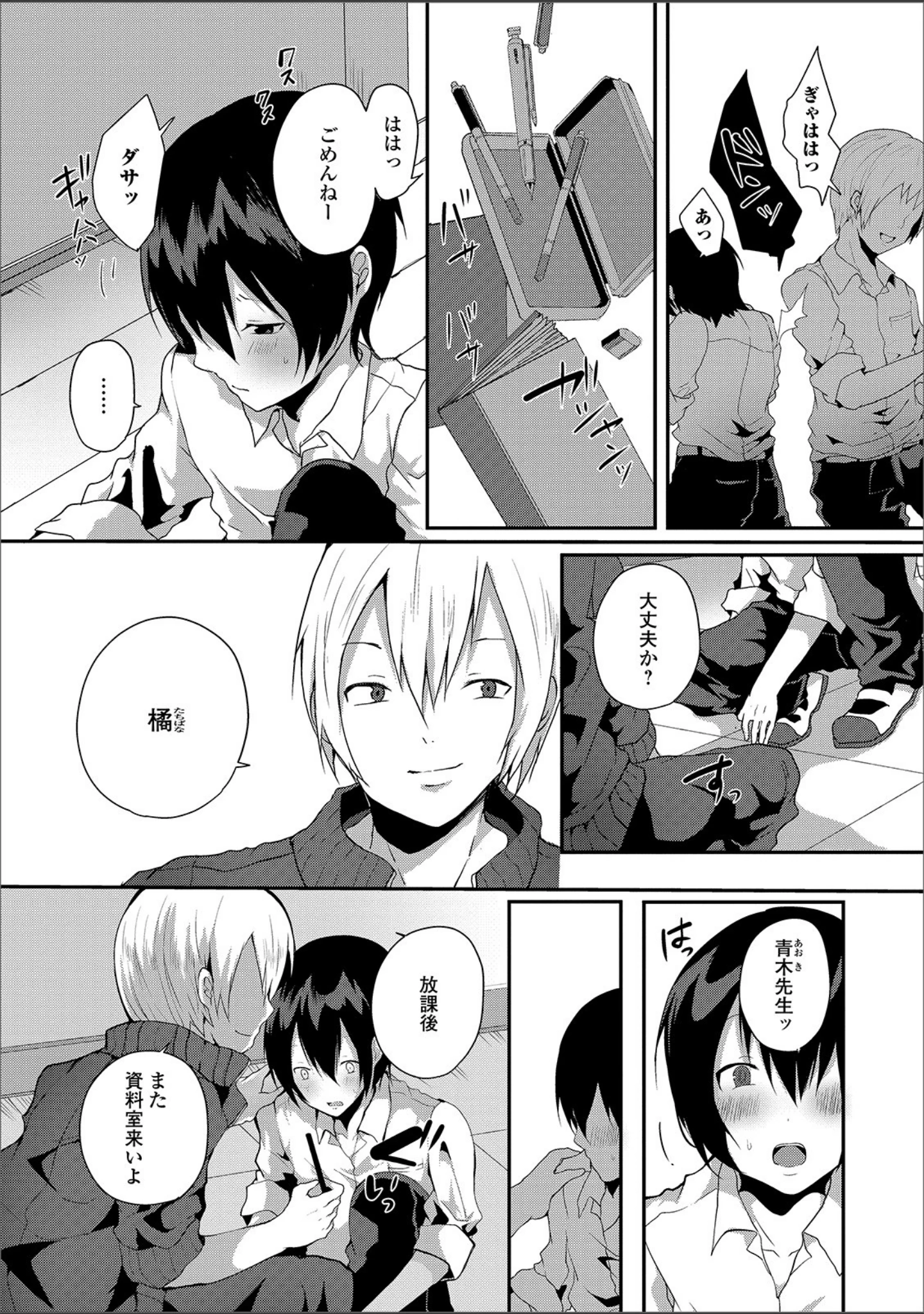 「月刊Web男の娘・れくしょんッ！S Vol.43」（だんちょ） 試し読み 22ページ目
