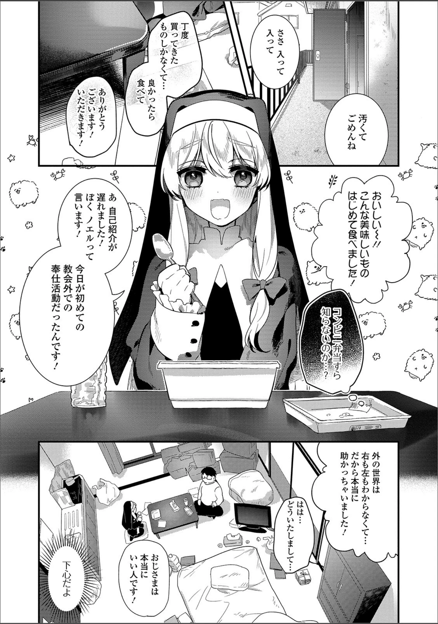 「月刊Web男の娘・れくしょんッ！S Vol.43」（だんちょ） 試し読み 25ページ目