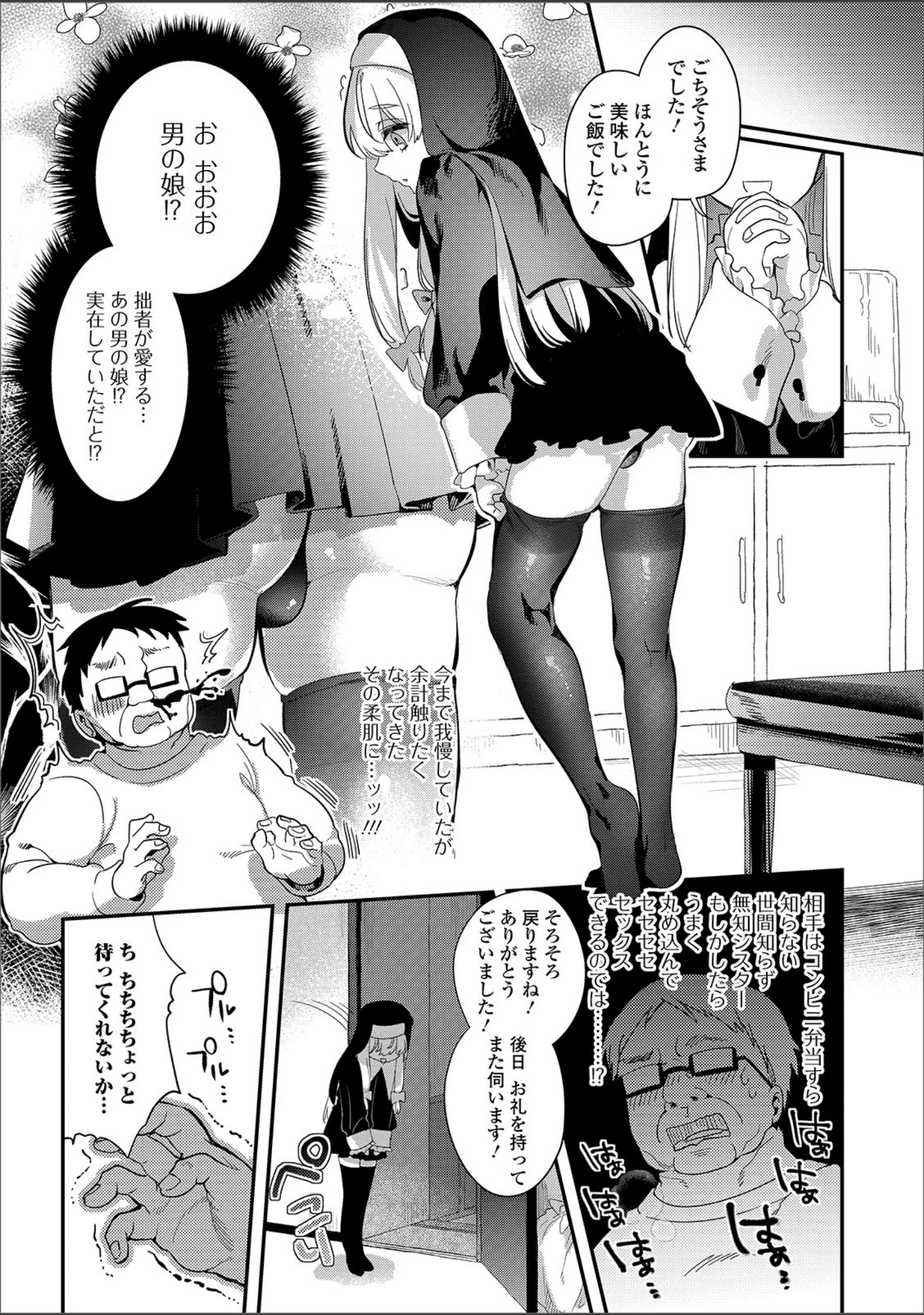 「月刊Web男の娘・れくしょんッ！S Vol.43」（だんちょ） 試し読み 26ページ目