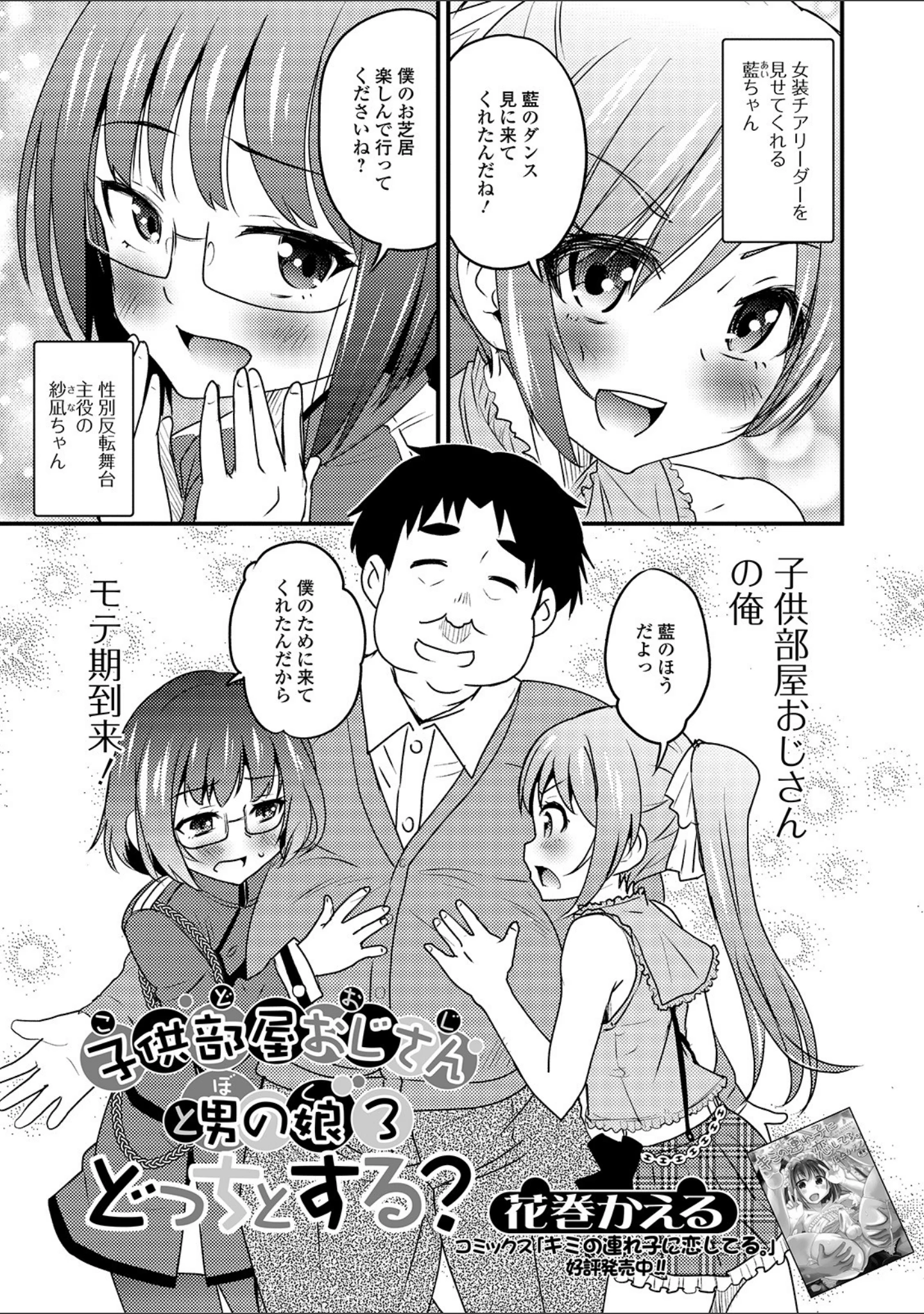 「月刊Web男の娘・れくしょんッ！S Vol.43」（だんちょ） 試し読み 3ページ目
