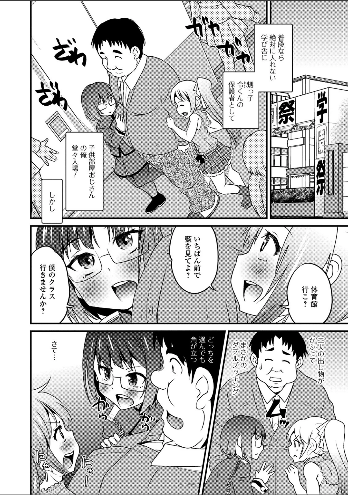 「月刊Web男の娘・れくしょんッ！S Vol.43」（だんちょ） 試し読み 4ページ目