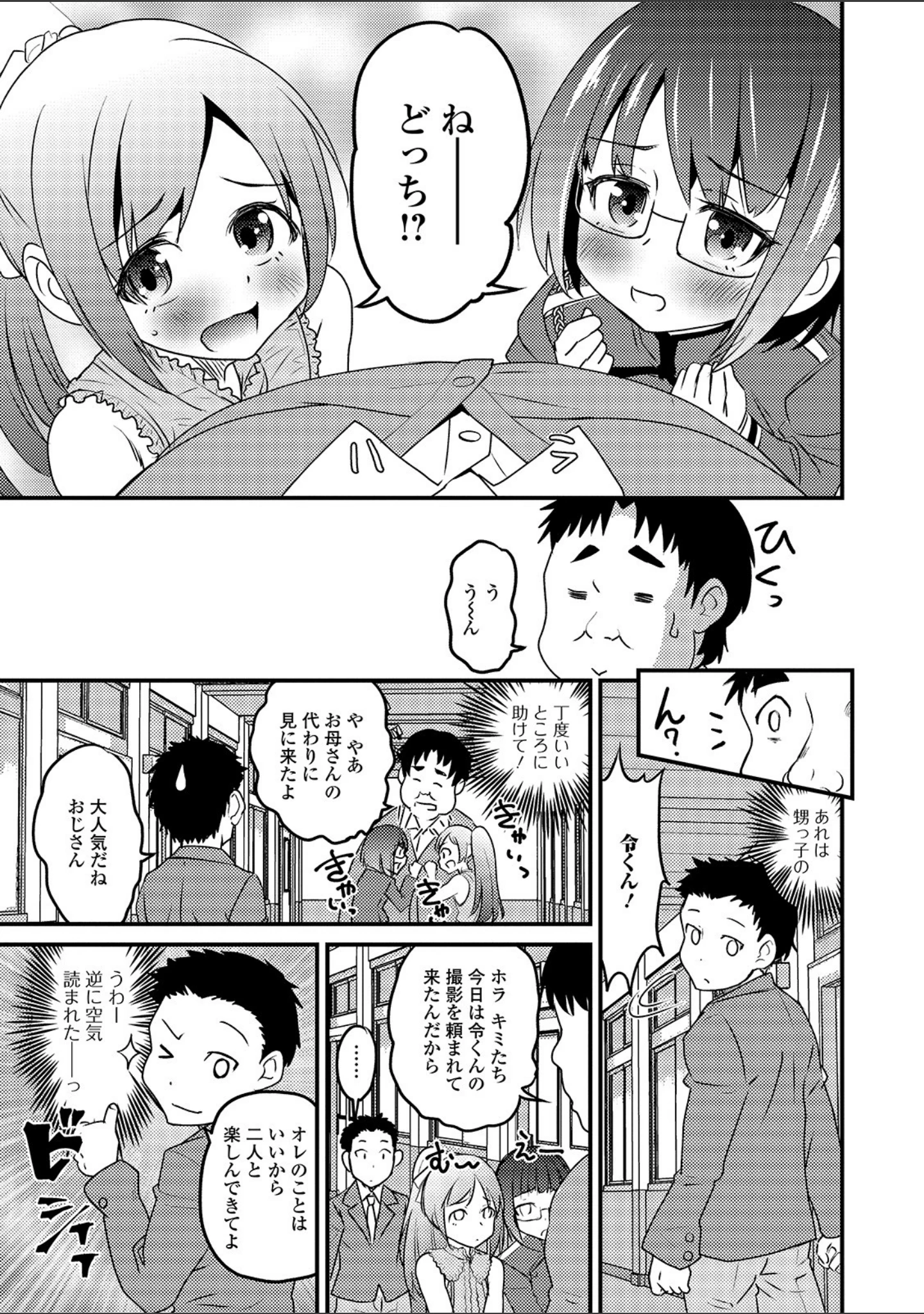 「月刊Web男の娘・れくしょんッ！S Vol.43」（だんちょ） 試し読み 5ページ目