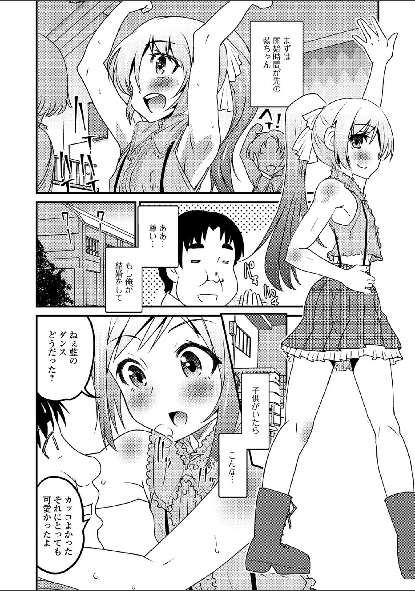 「月刊Web男の娘・れくしょんッ！S Vol.43」（だんちょ） 試し読み 6ページ目