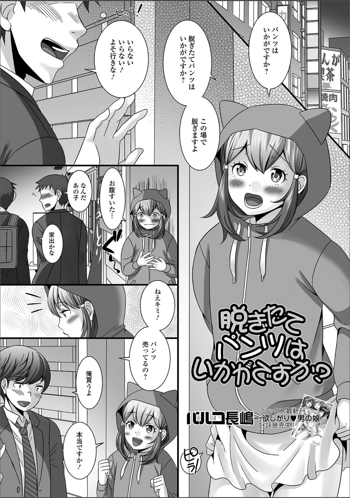「月刊Web男の娘・れくしょんッ！S Vol.43」（だんちょ） 試し読み 7ページ目