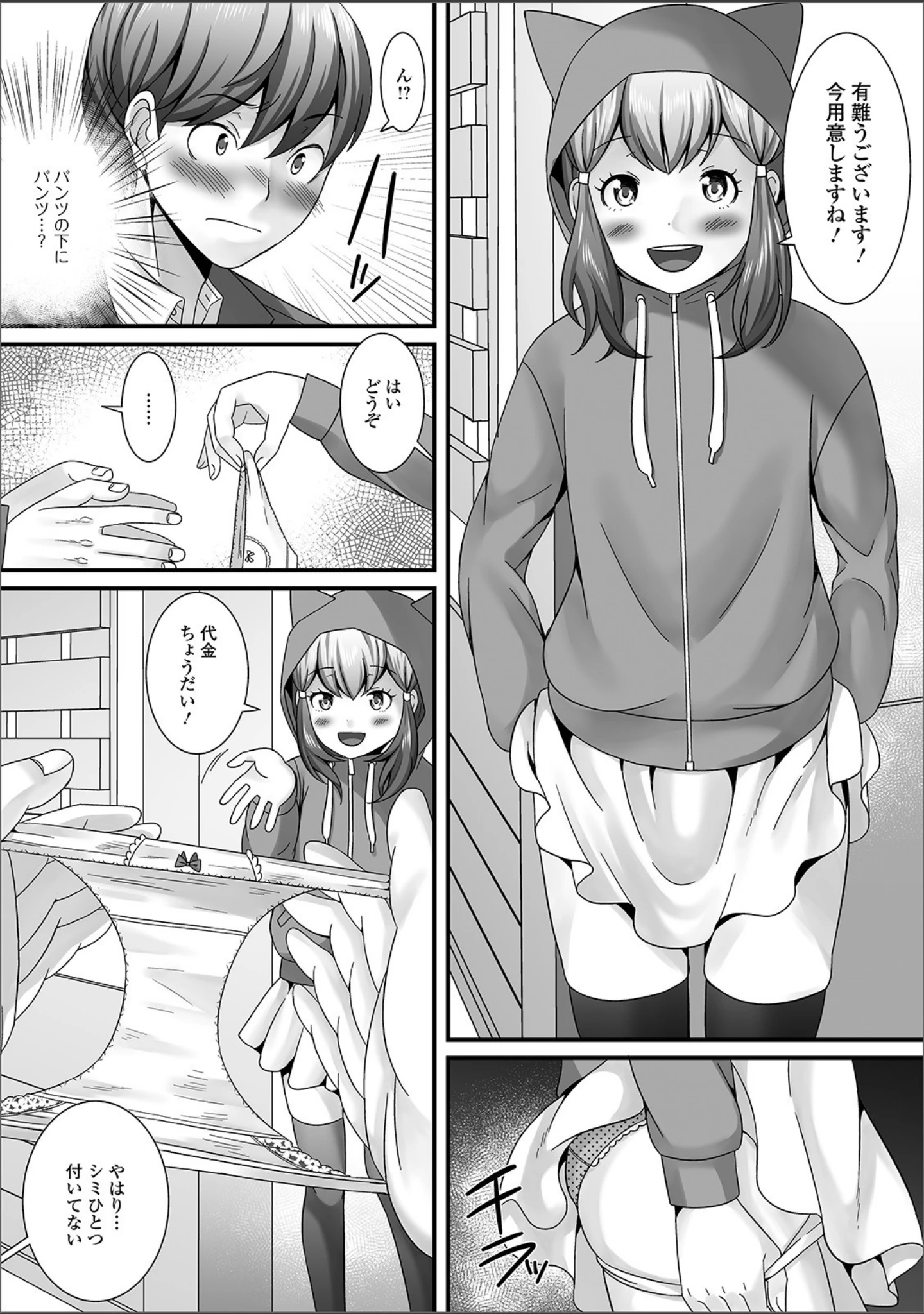 「月刊Web男の娘・れくしょんッ！S Vol.43」（だんちょ） 試し読み 8ページ目