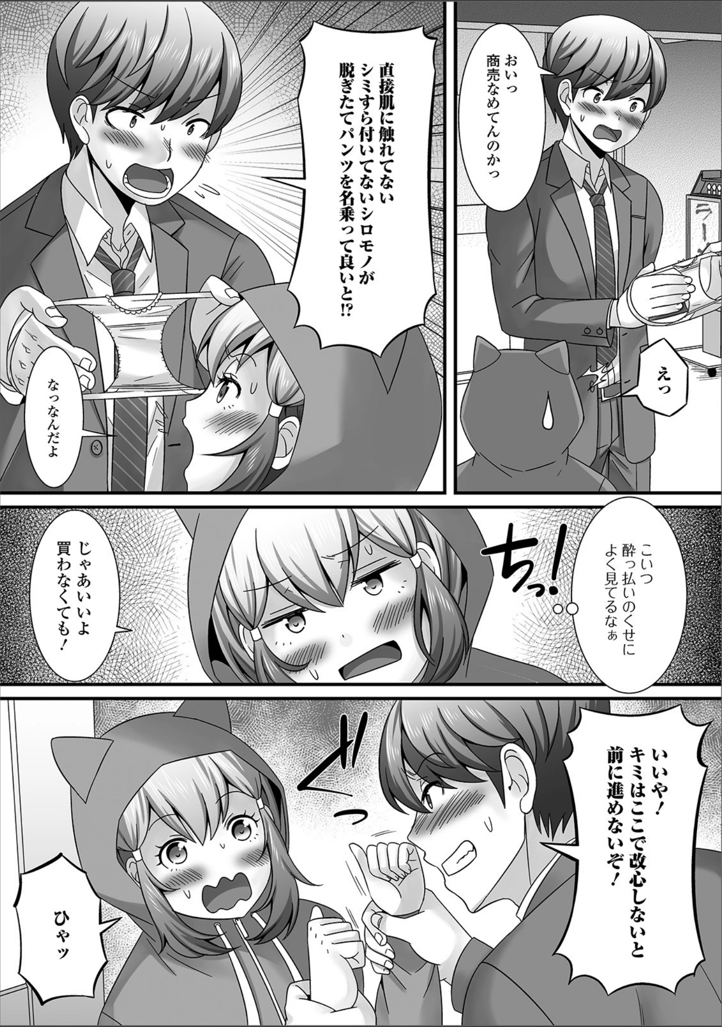 「月刊Web男の娘・れくしょんッ！S Vol.43」（だんちょ） 試し読み 9ページ目