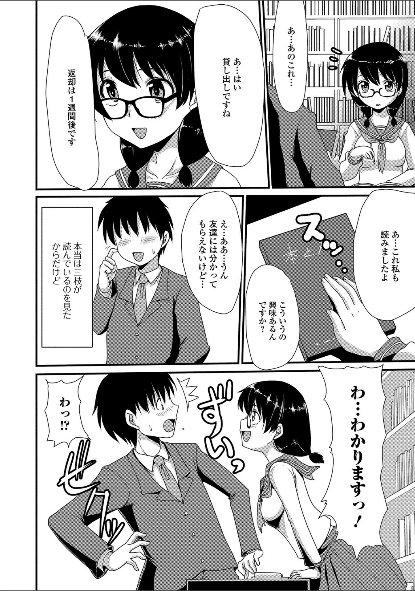 「黄金のソナタXXX その六」（さとみひでふみ） 試し読み 10ページ目