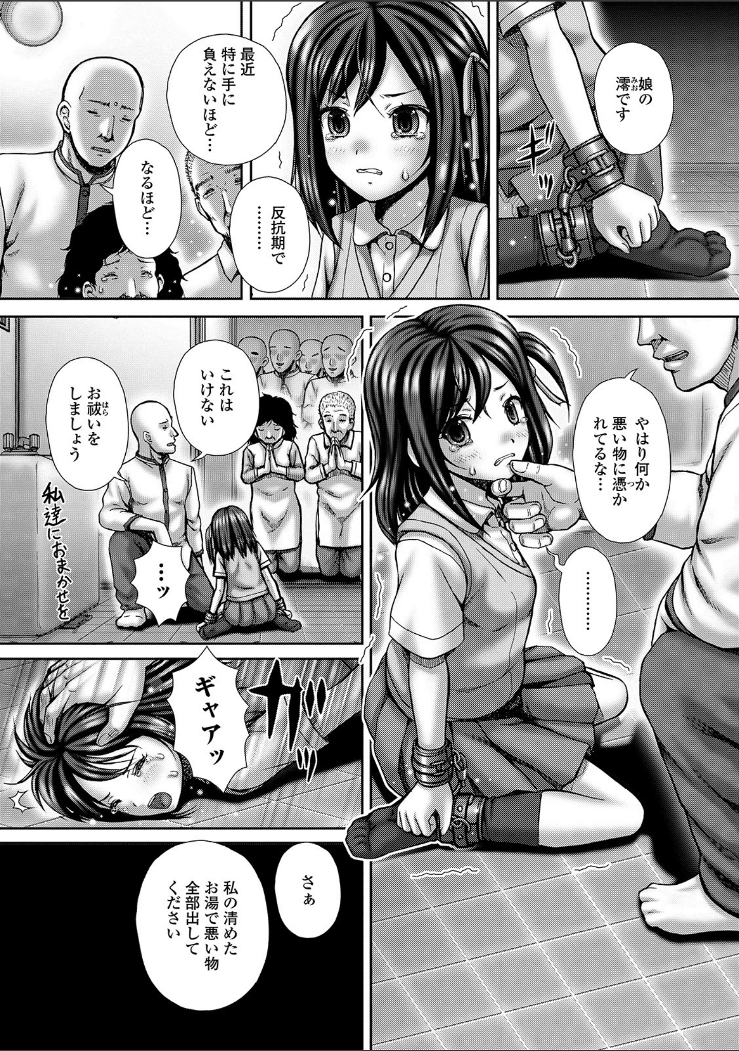 「黄金のソナタXXX その六」（さとみひでふみ） 試し読み 13ページ目