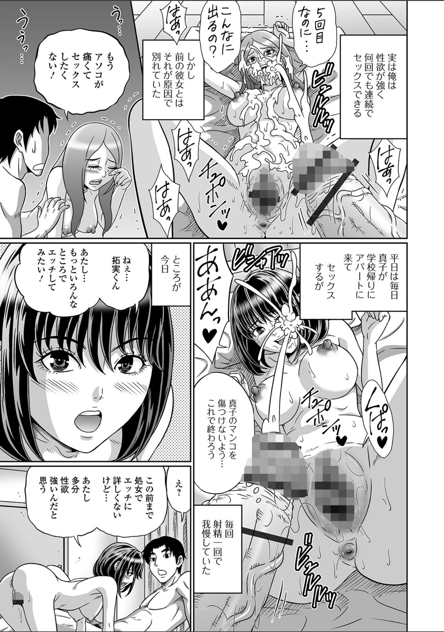 「黄金のソナタXXX その六」（さとみひでふみ） 試し読み 19ページ目