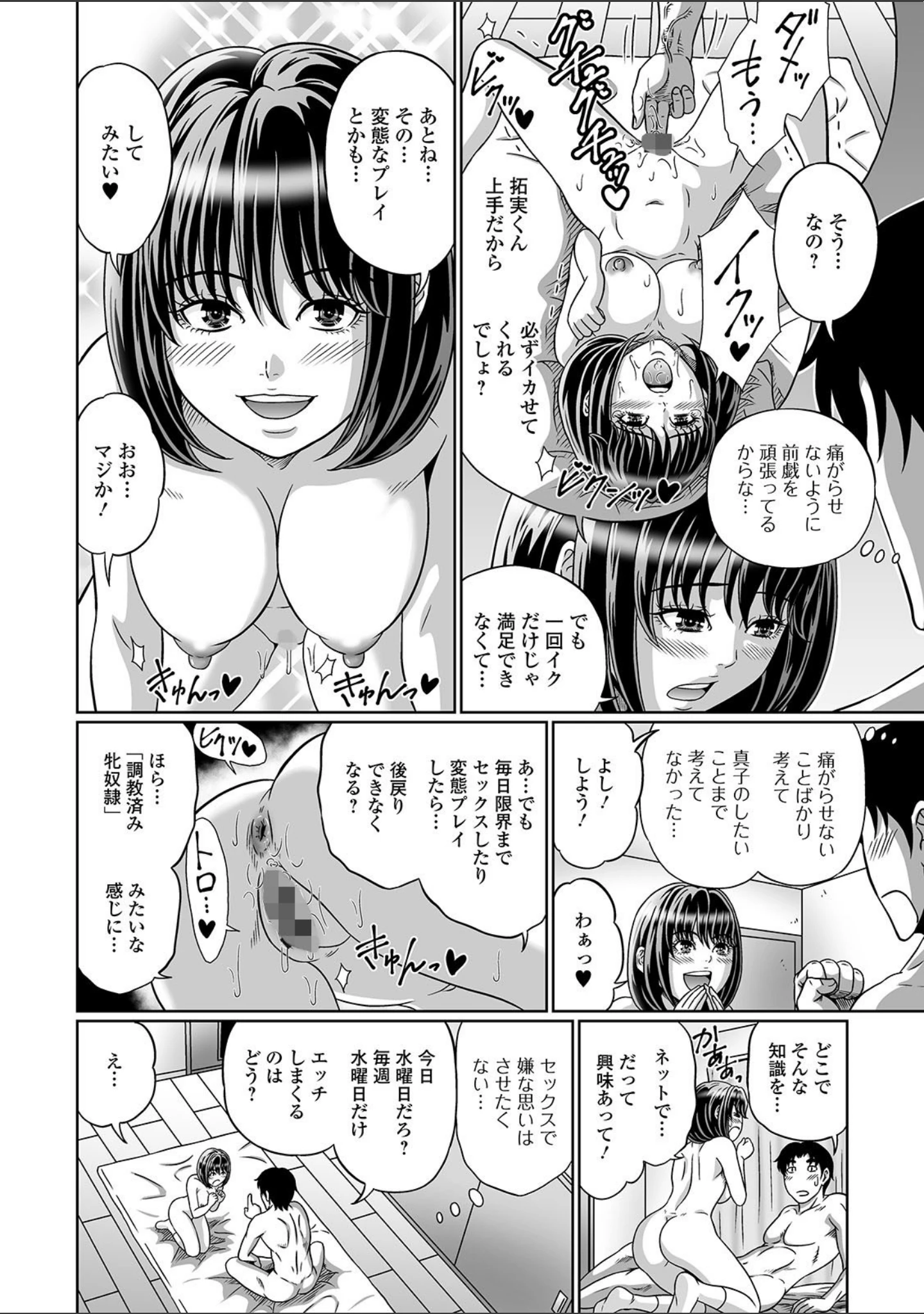 「黄金のソナタXXX その六」（さとみひでふみ） 試し読み 20ページ目